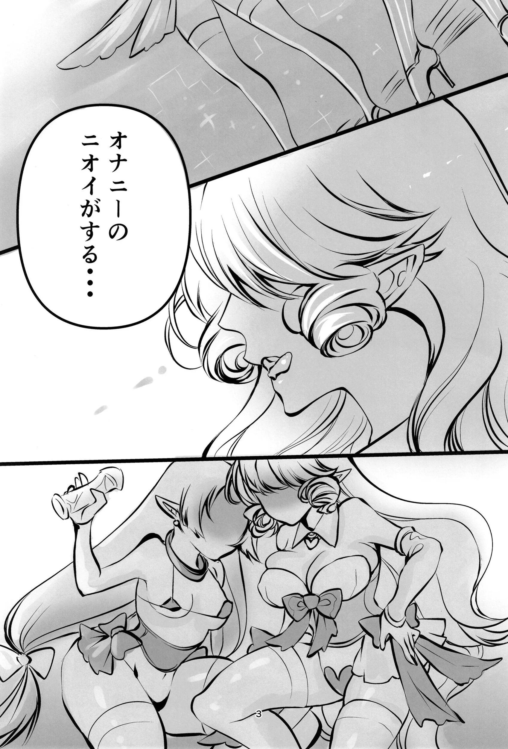 それいけサキュバスちゃんページ3