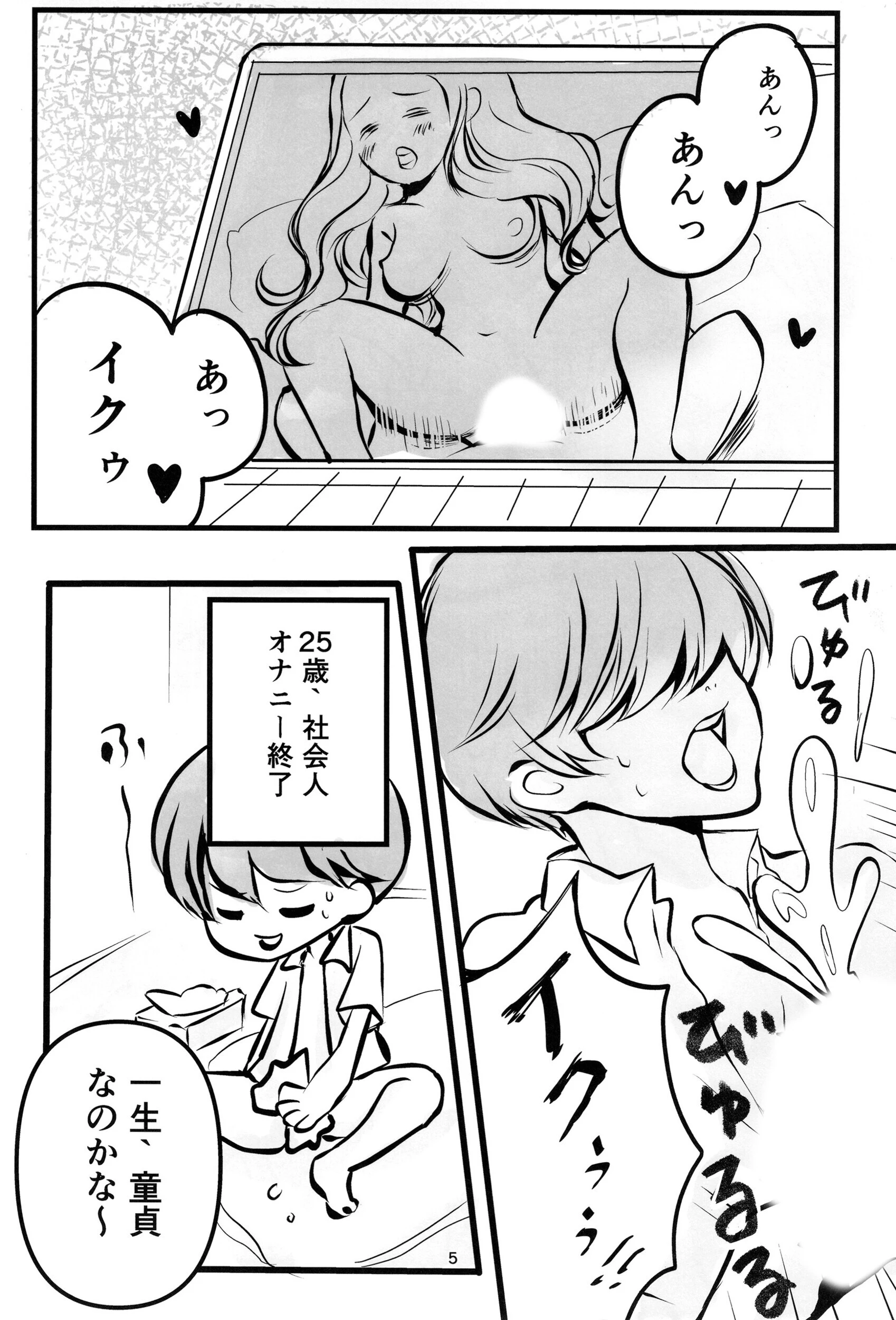 それいけサキュバスちゃんページ5