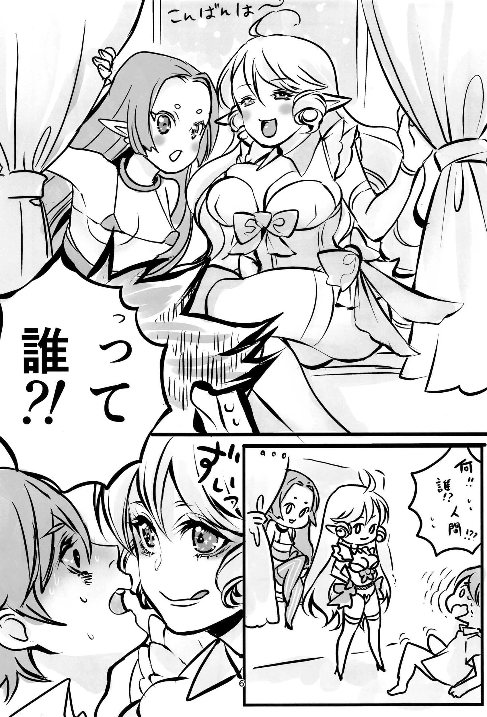 それいけサキュバスちゃんページ6
