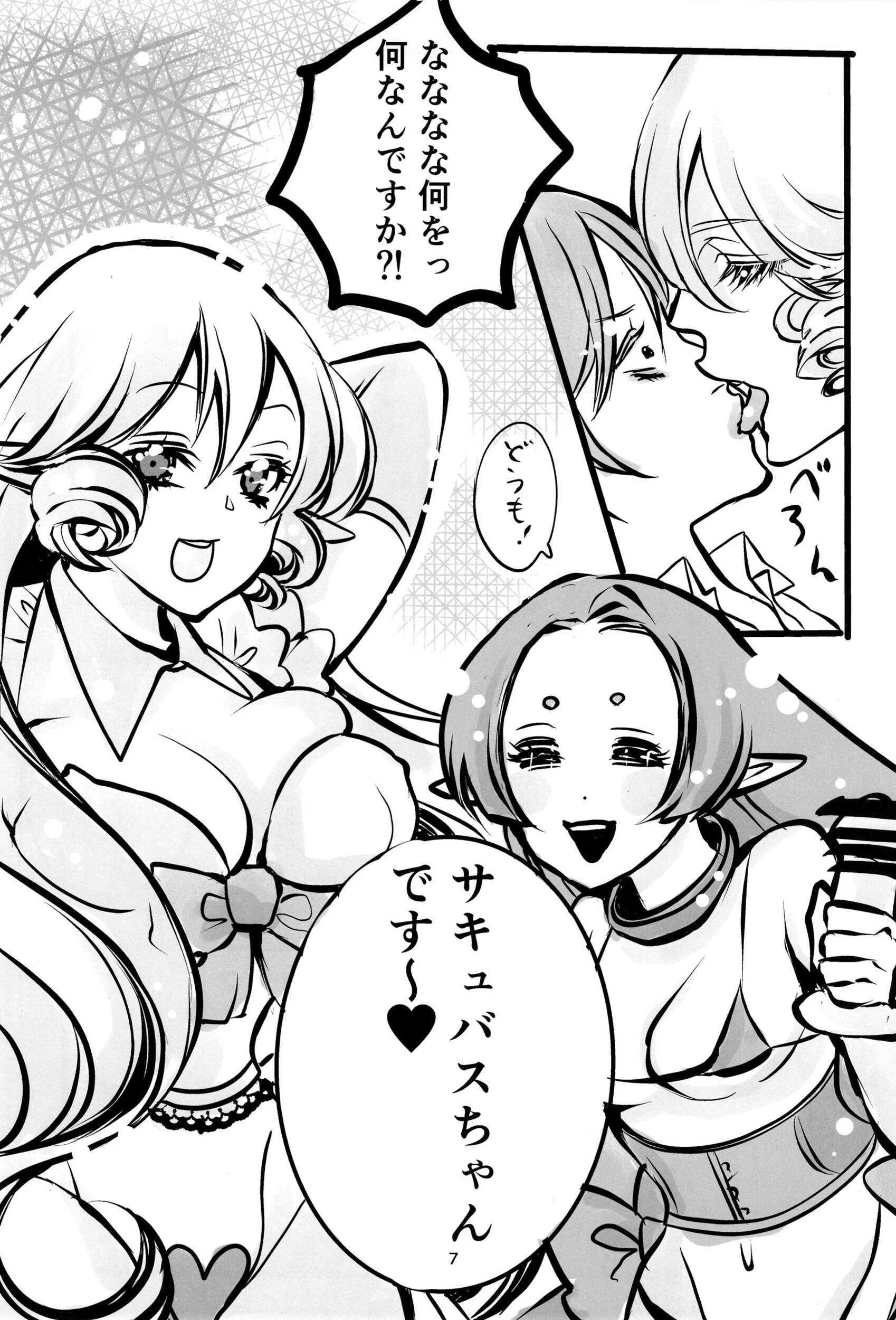 それいけサキュバスちゃんページ7