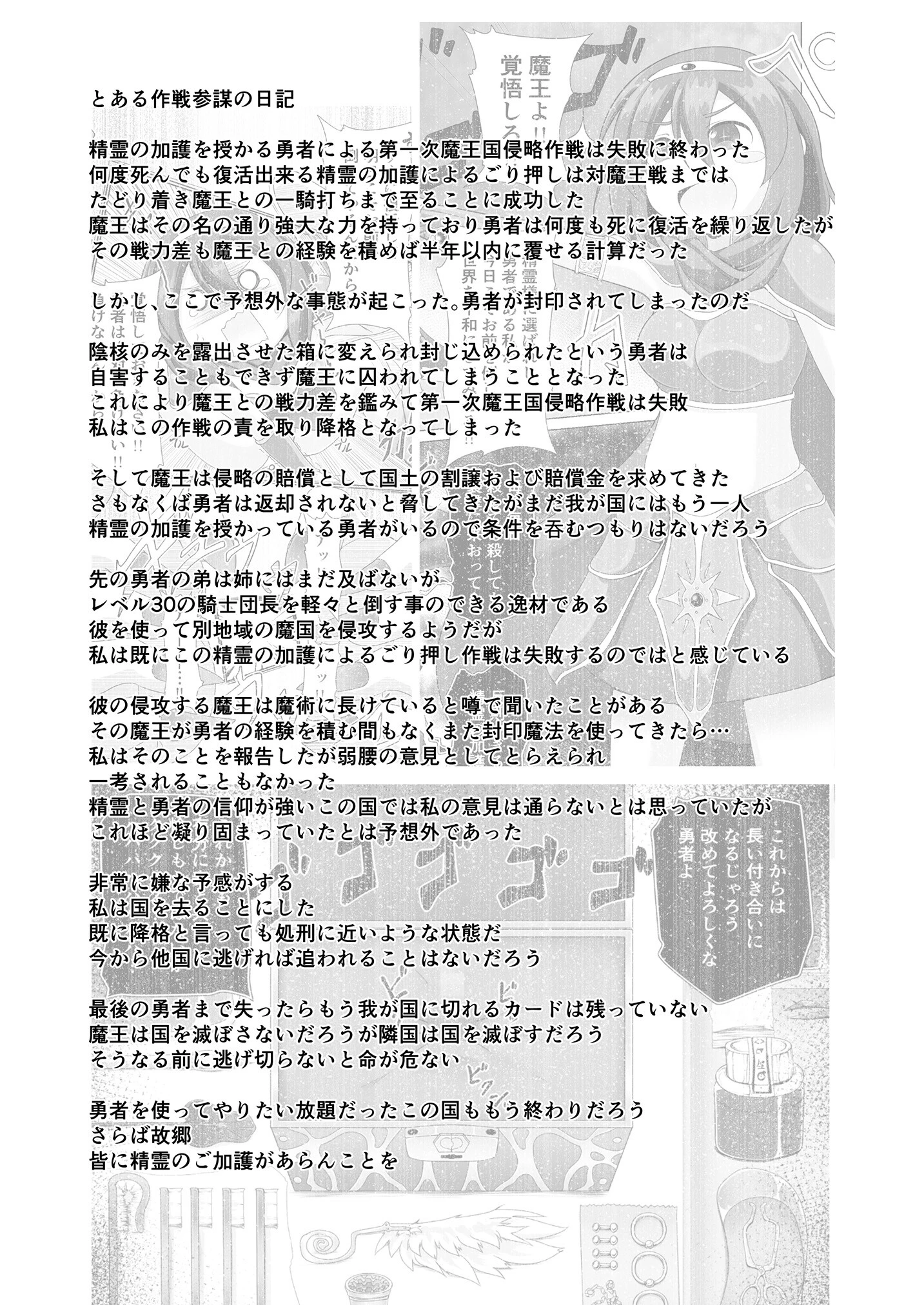 精霊の加護の力で何度も復活できるはずだった勇者は魔王によってチ●ポBOXにされてしまいましたページ2