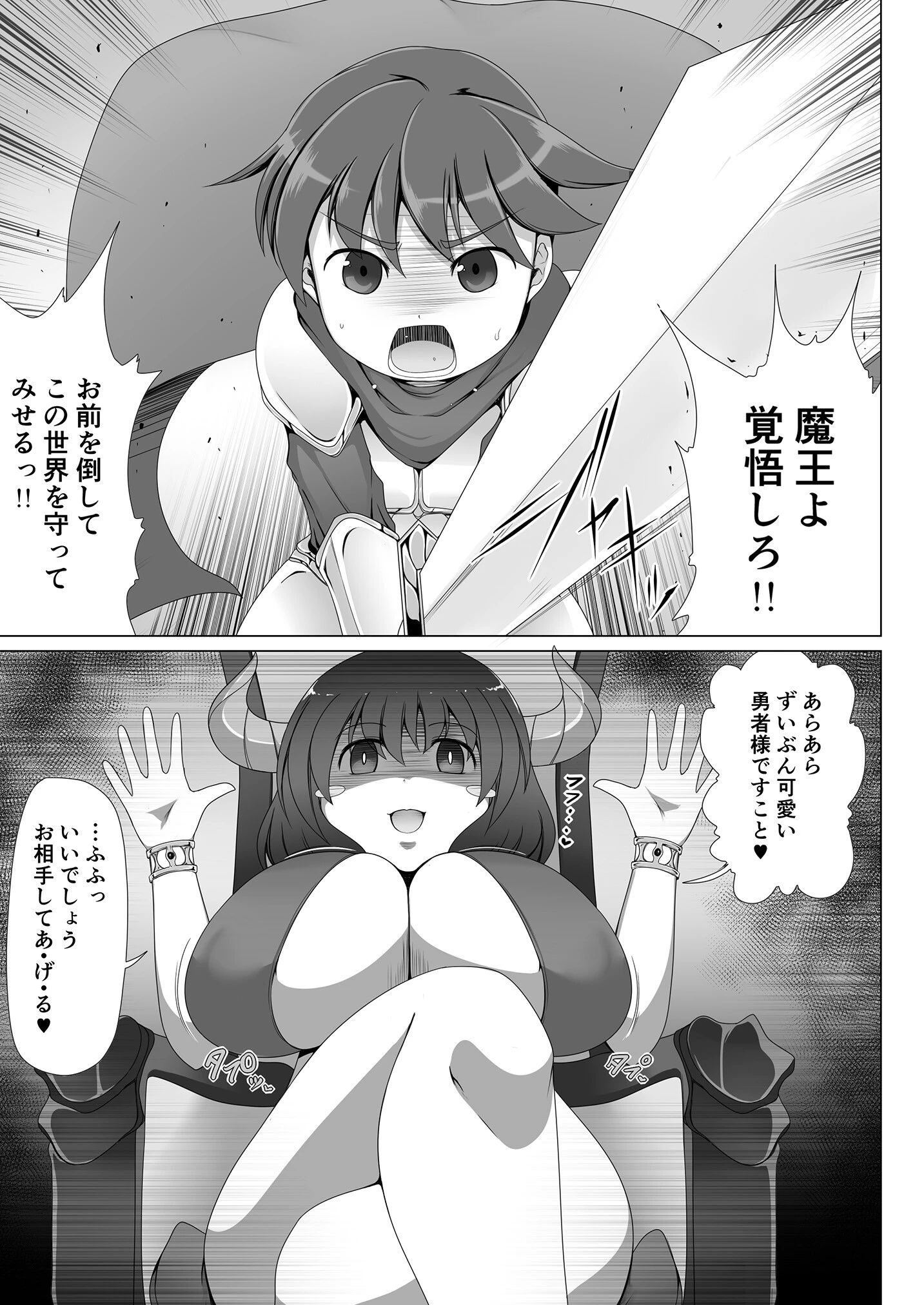 精霊の加護の力で何度も復活できるはずだった勇者は魔王によってチ●ポBOXにされてしまいましたページ3