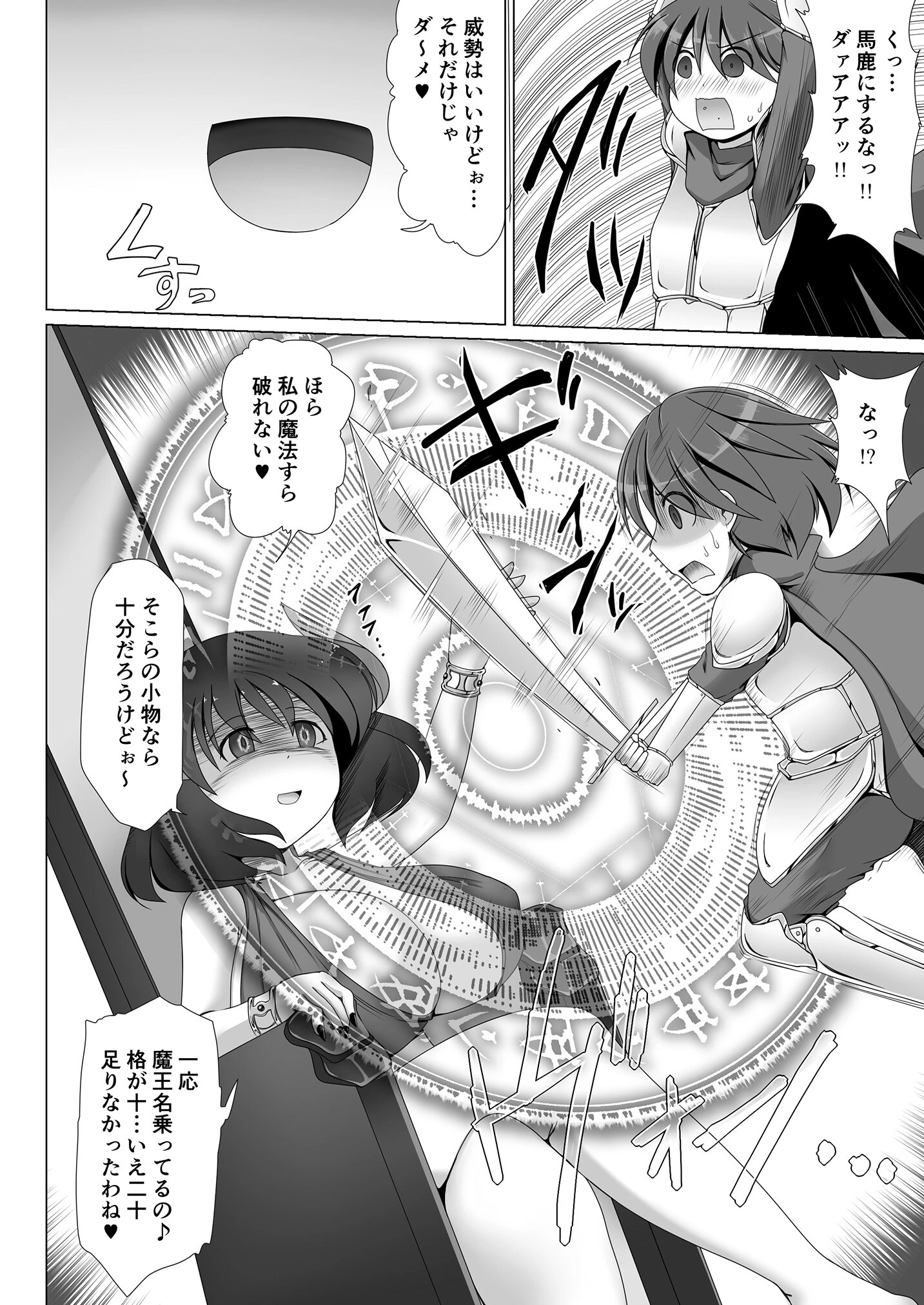 精霊の加護の力で何度も復活できるはずだった勇者は魔王によってチ●ポBOXにされてしまいましたページ4