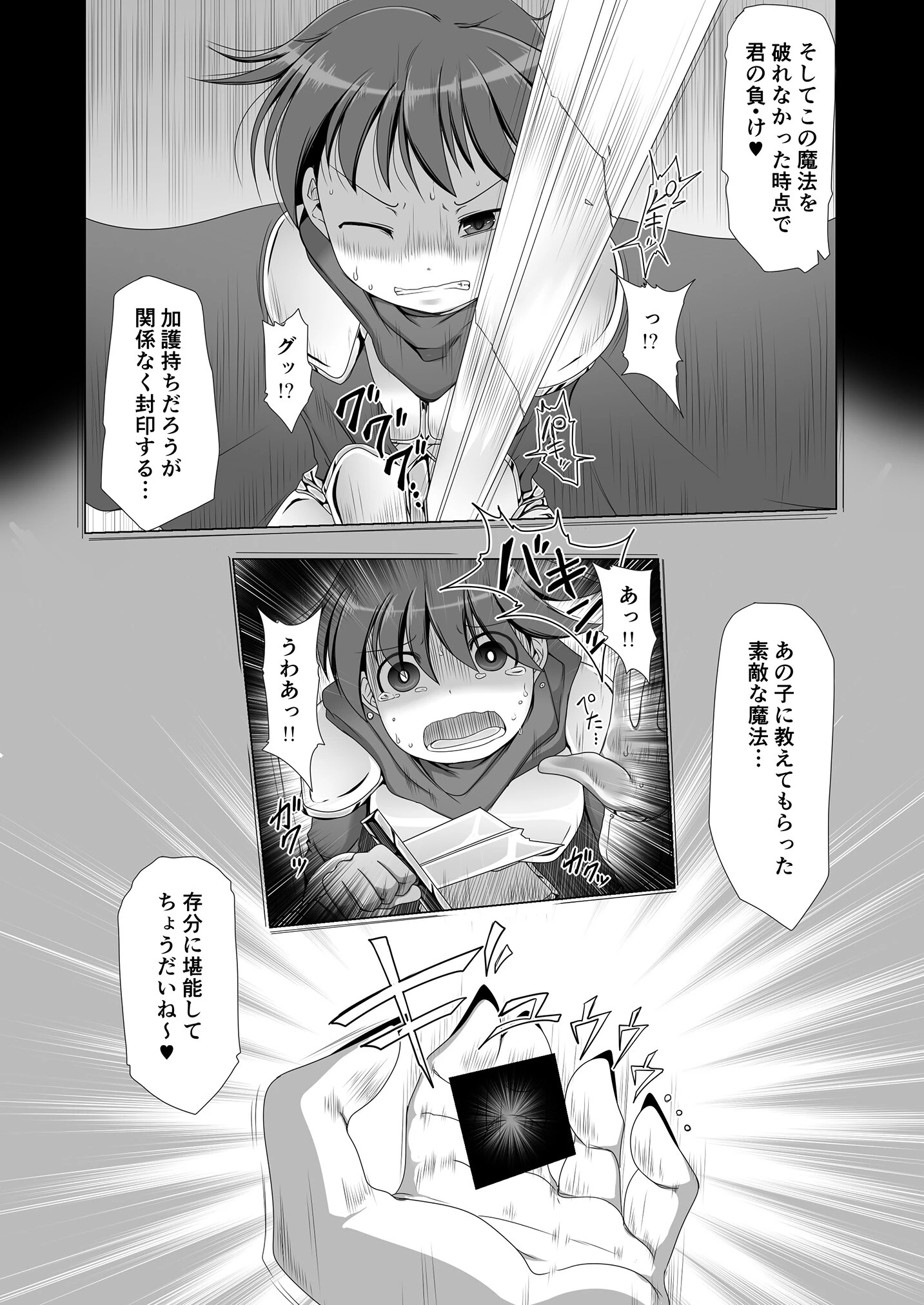 精霊の加護の力で何度も復活できるはずだった勇者は魔王によってチ●ポBOXにされてしまいましたページ5