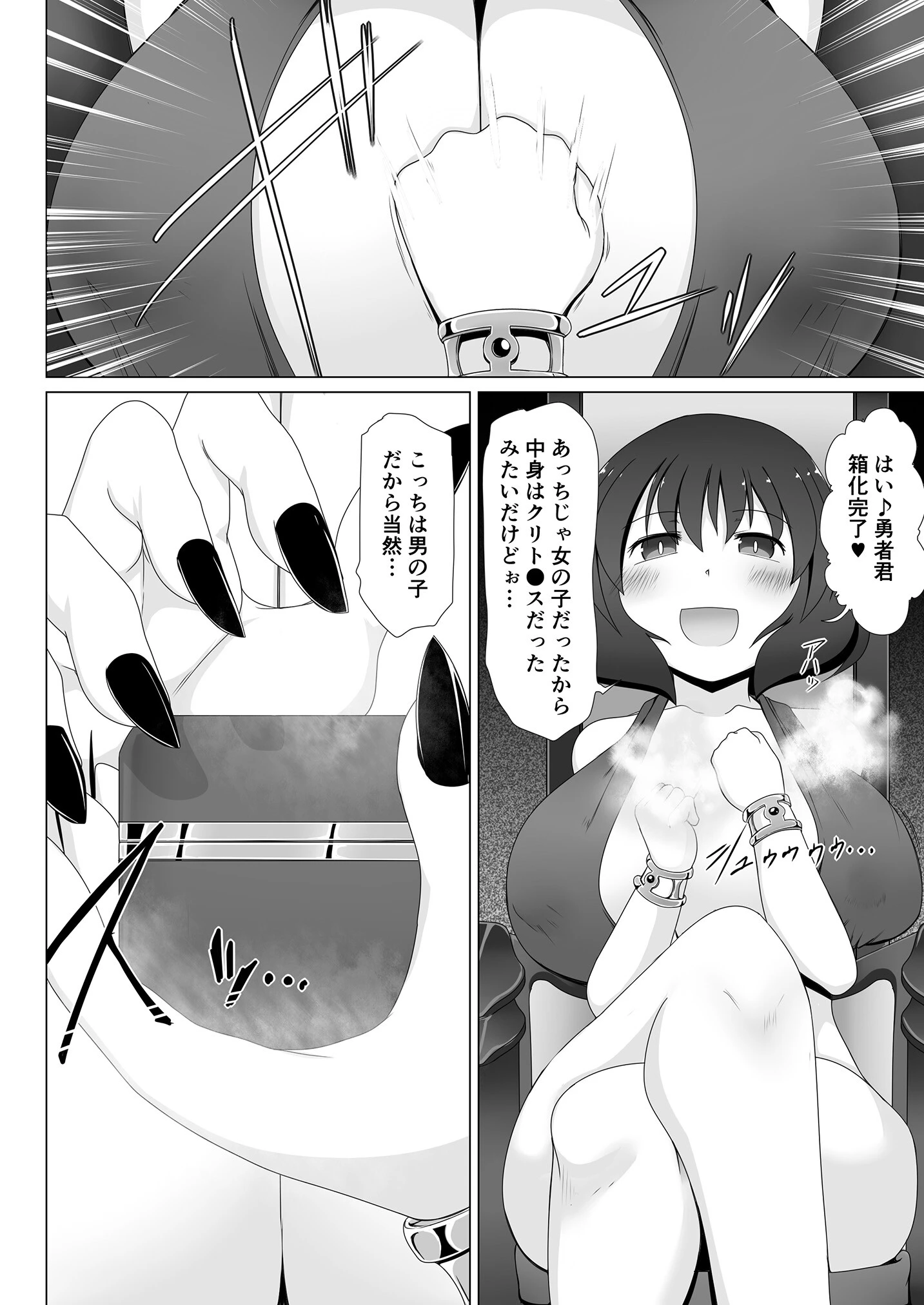 精霊の加護の力で何度も復活できるはずだった勇者は魔王によってチ●ポBOXにされてしまいましたページ6