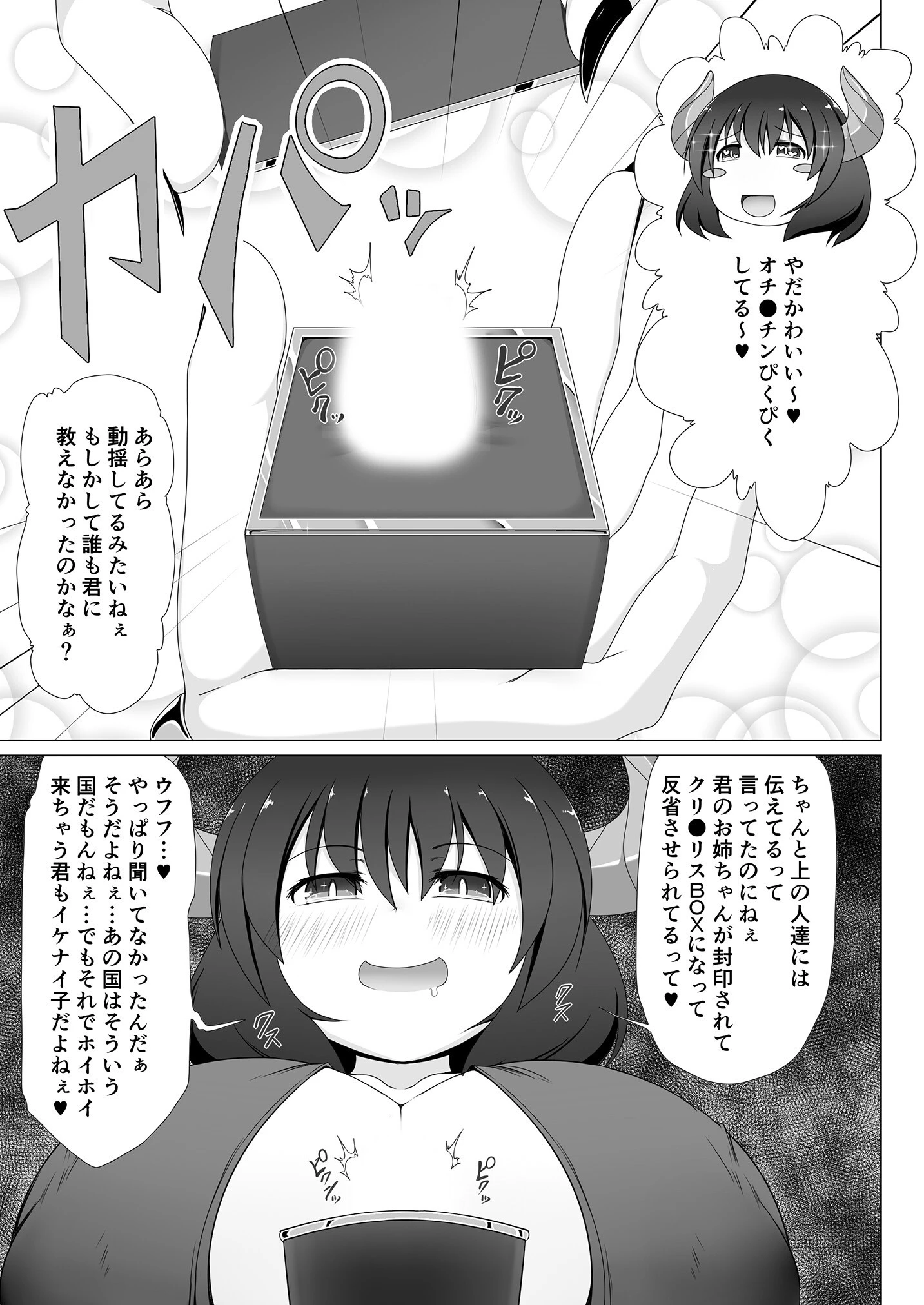 精霊の加護の力で何度も復活できるはずだった勇者は魔王によってチ●ポBOXにされてしまいましたページ7