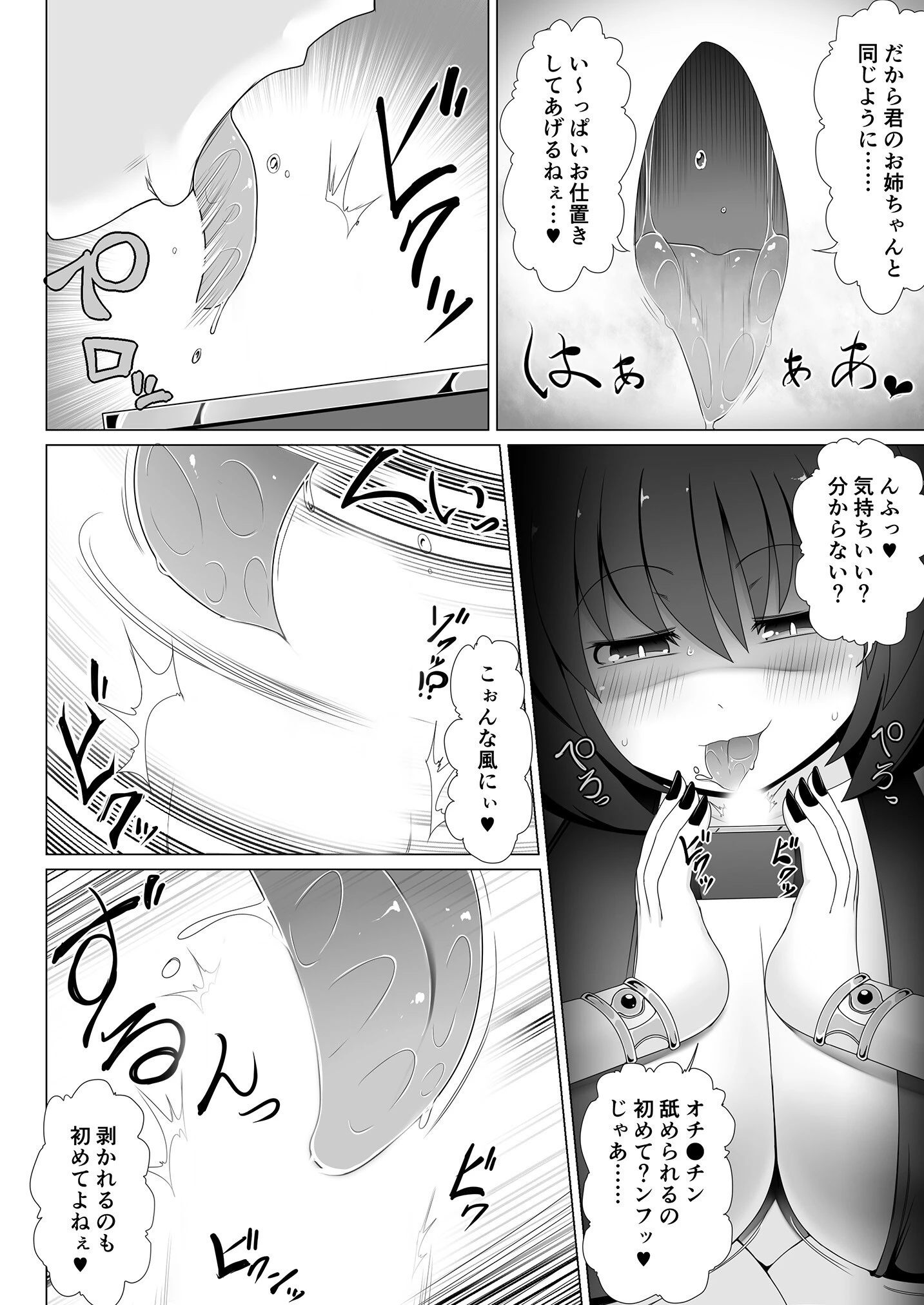 精霊の加護の力で何度も復活できるはずだった勇者は魔王によってチ●ポBOXにされてしまいましたページ8