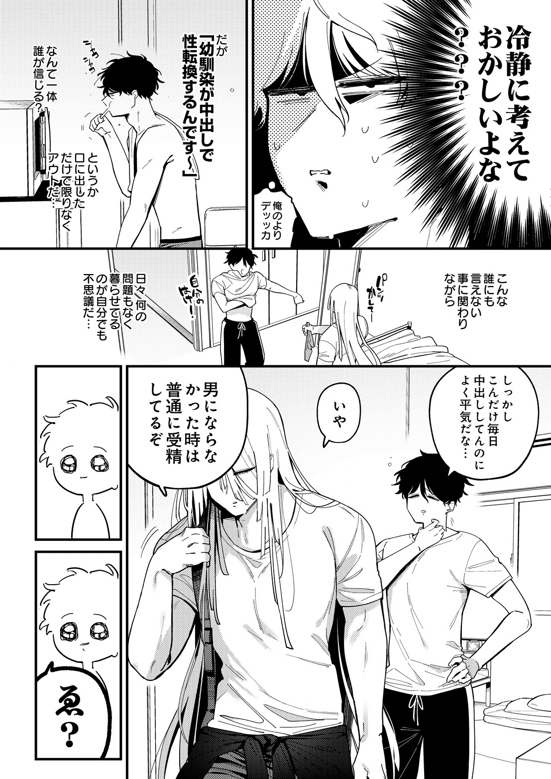 COMIC Luxuria Vol.07ページ45