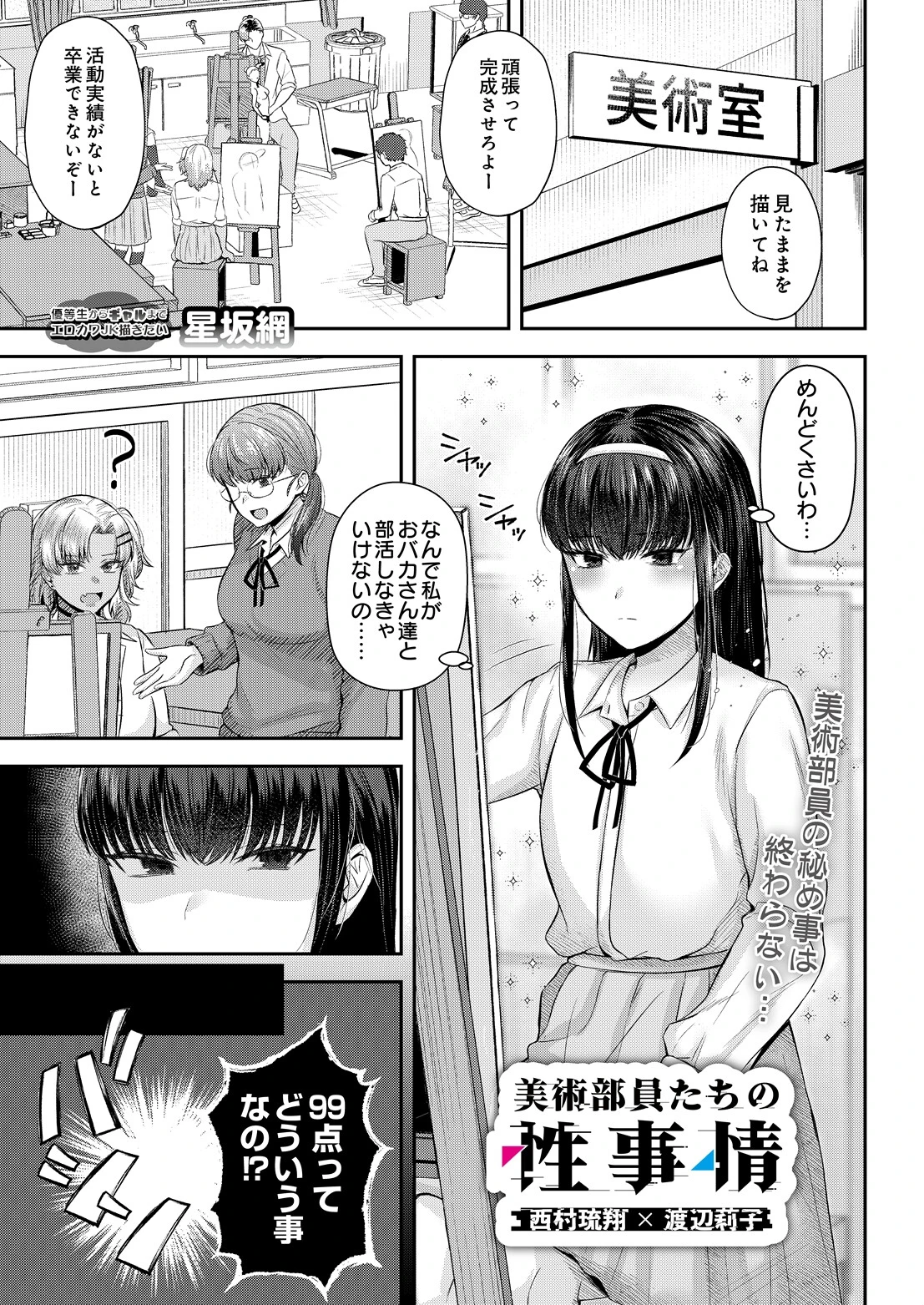 COMIC Luxuria Vol.07ページ67