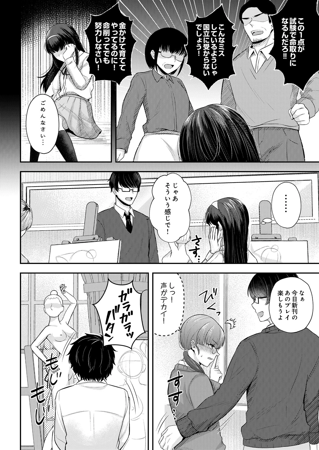 COMIC Luxuria Vol.07ページ68