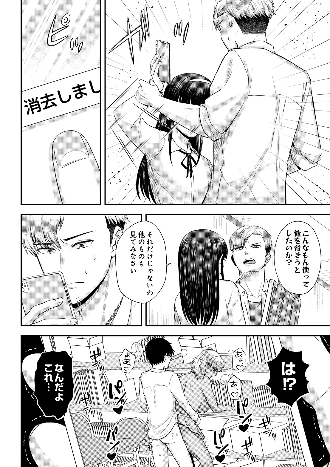 COMIC Luxuria Vol.07ページ72