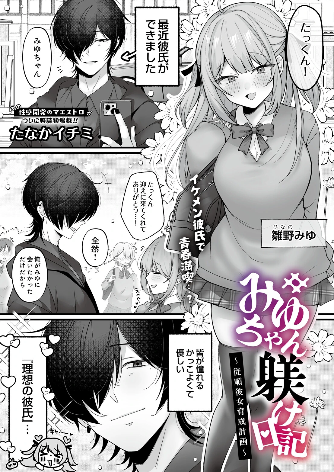 COMIC Luxuria Vol.07ページ76