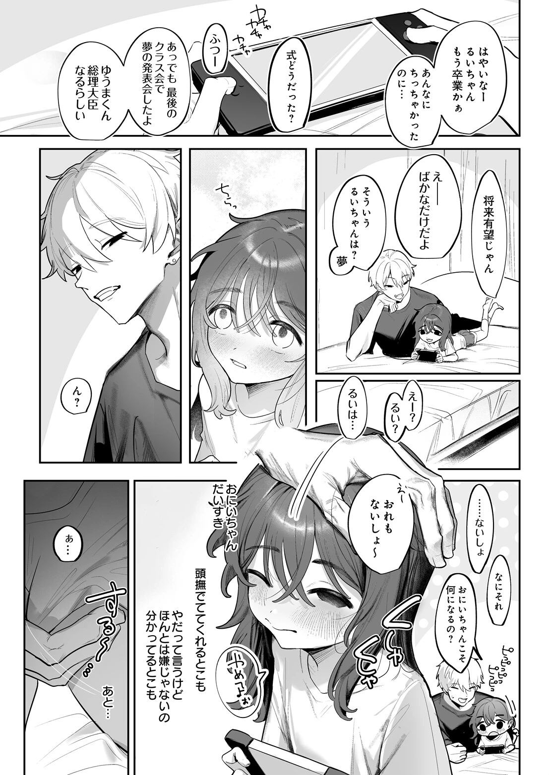 COMIC Luxuria Vol.07ページ85