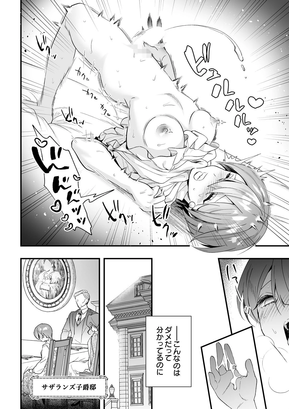 COMIC Luxuria Vol.07ページ93