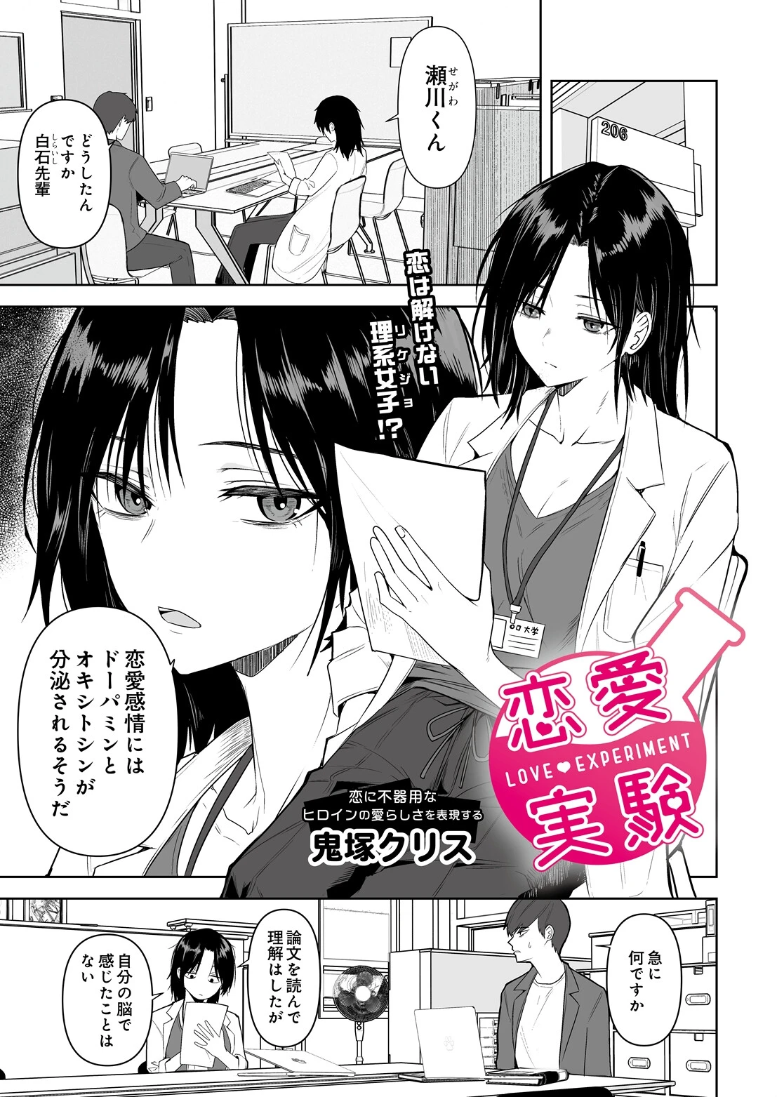 COMIC Luxuria Vol.07ページ112