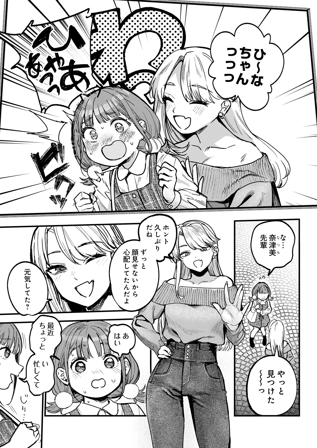 ひなちゃんは先輩たちの愛玩人形 第二話ページ3