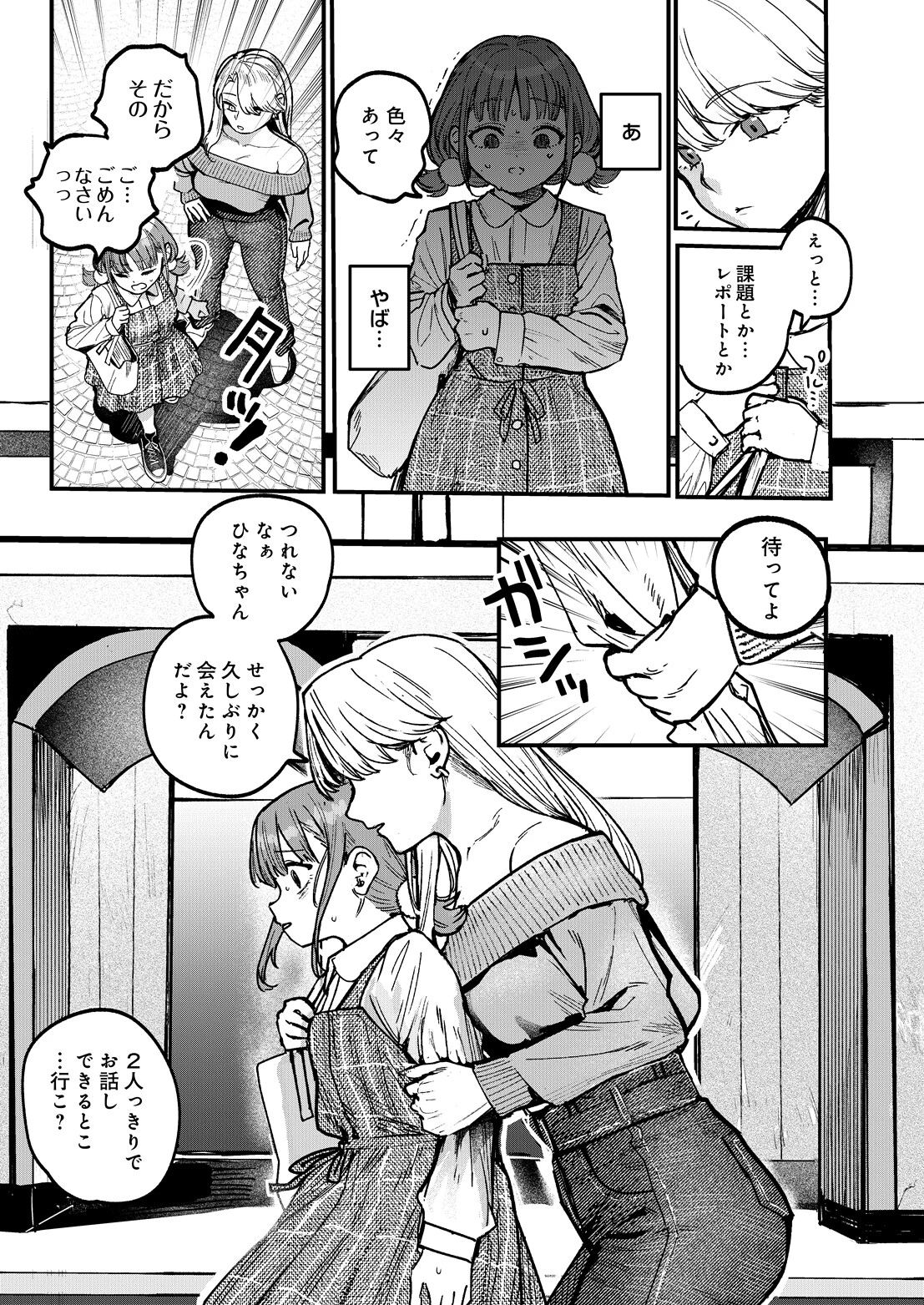 ひなちゃんは先輩たちの愛玩人形 第二話ページ4