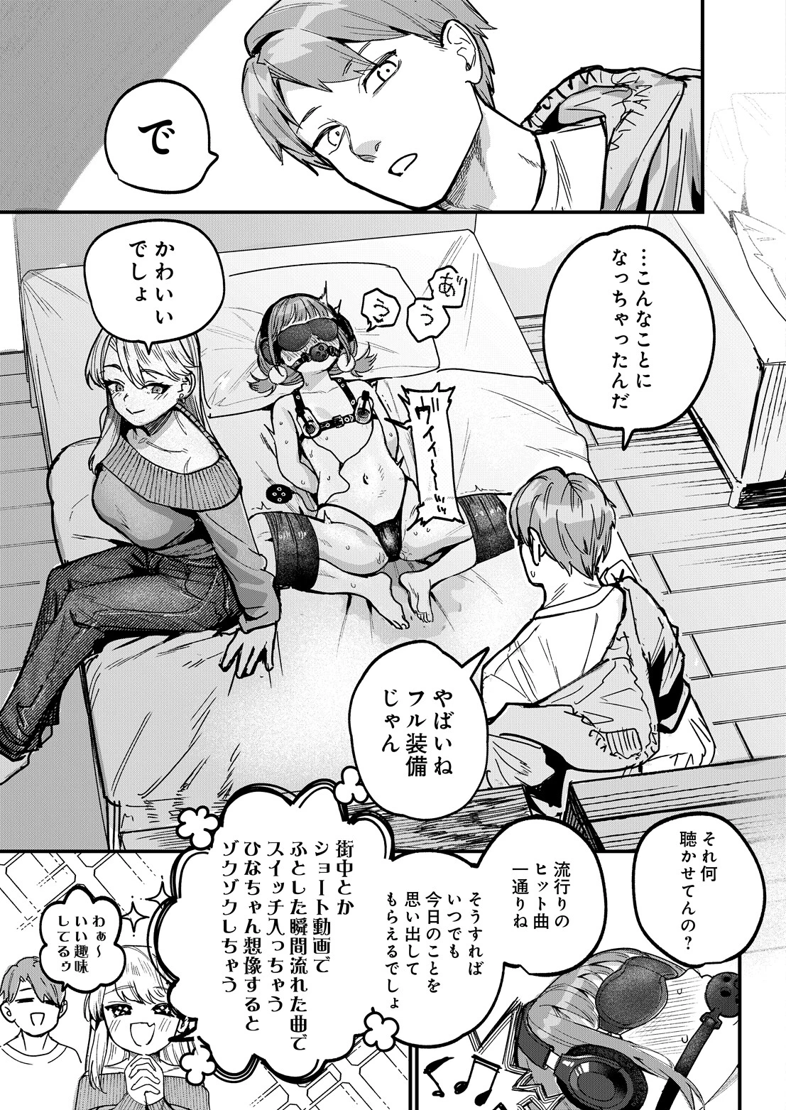 ひなちゃんは先輩たちの愛玩人形 第二話ページ9
