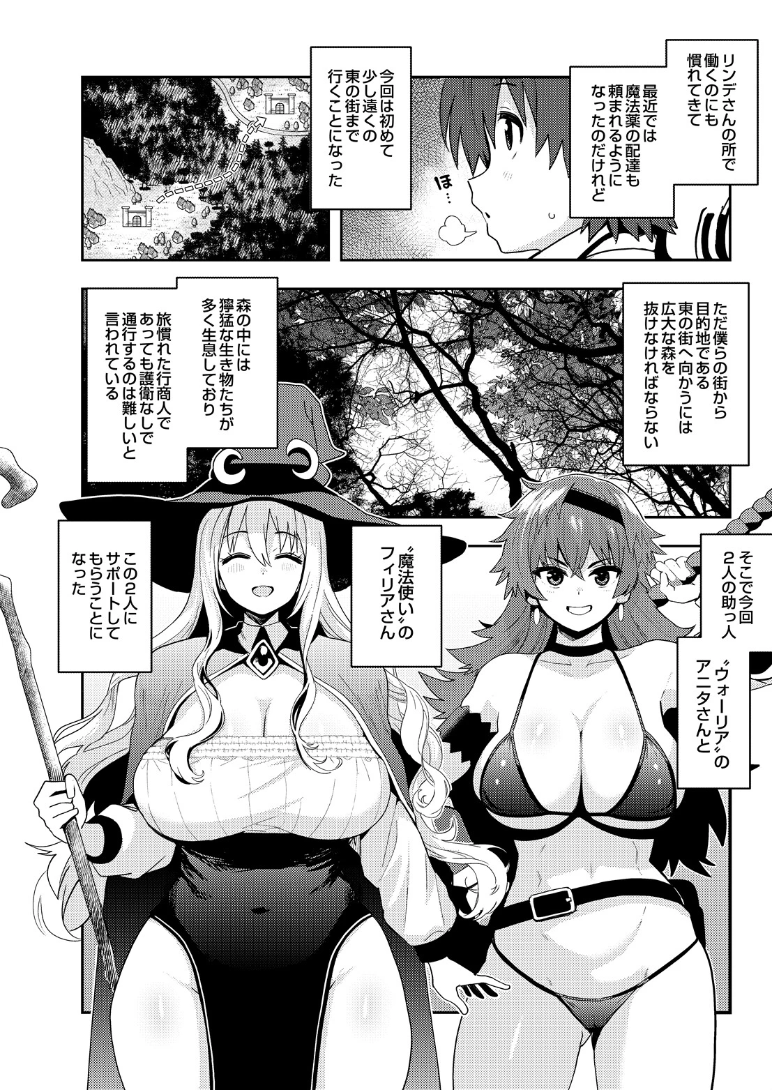 異世界の暮らしとセイ活〜記憶を失ったボクはエルフに拾われて〜 第3話ページ2