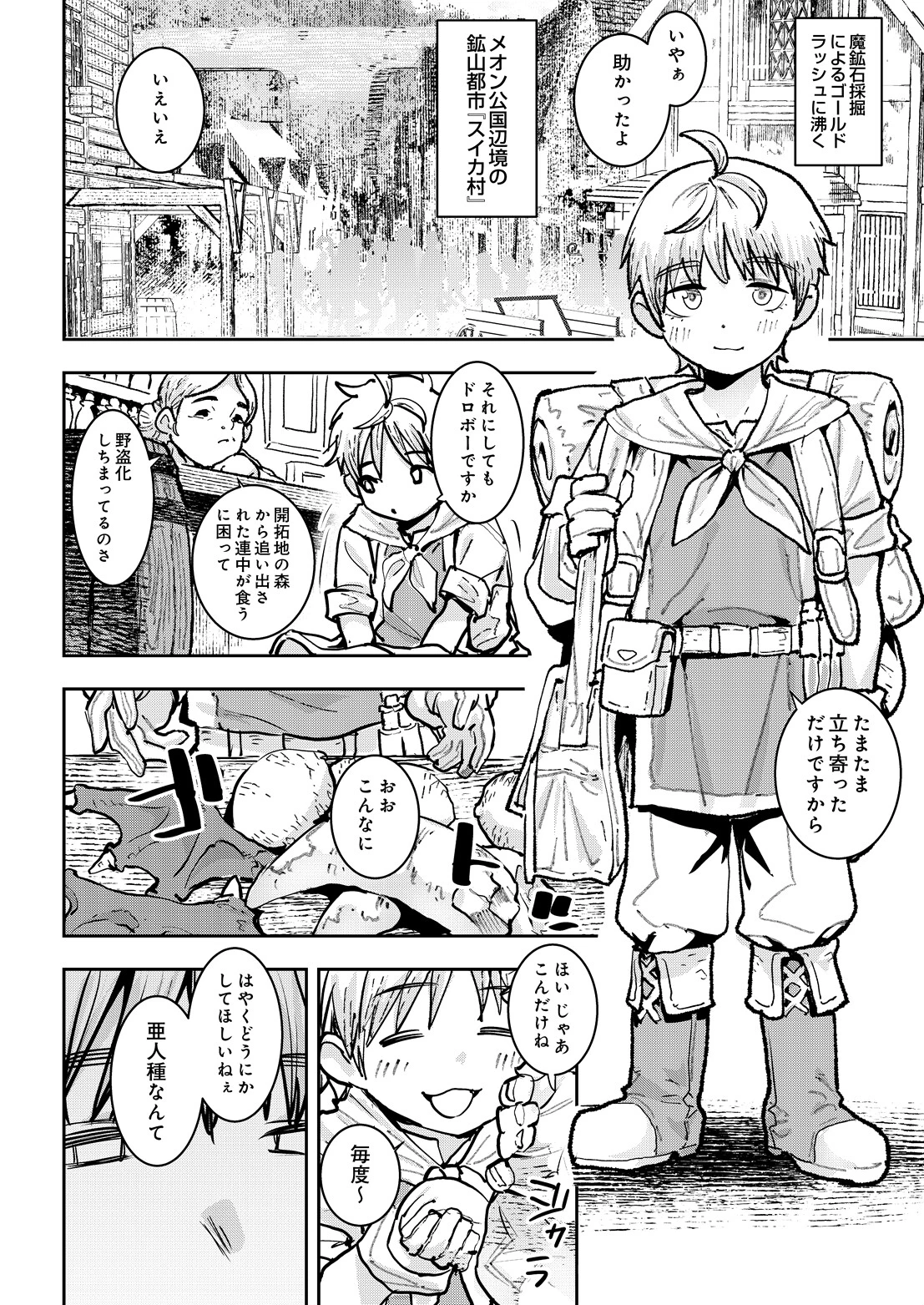 悪牝年代記-悪牝怪盗-ページ2