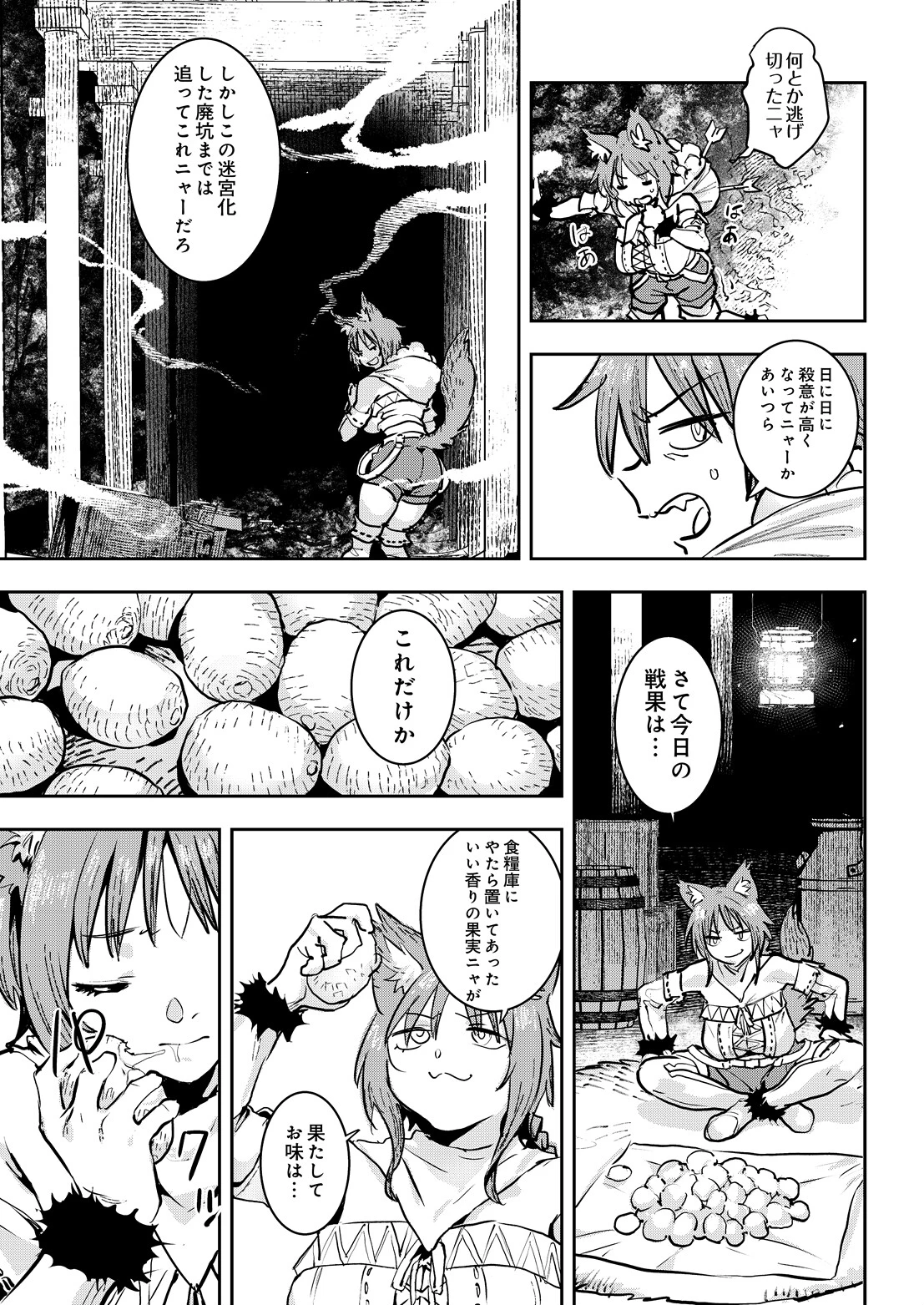 悪牝年代記-悪牝怪盗-ページ5