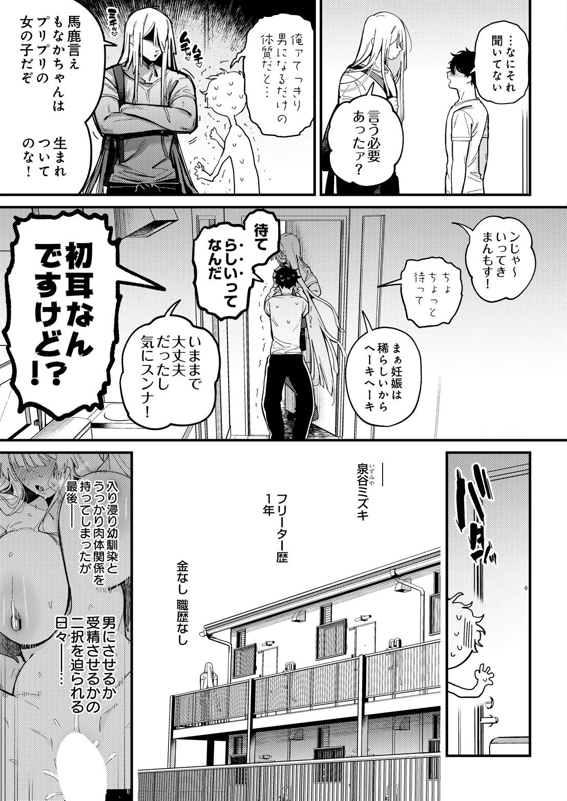 中出しせっくすちぇんじ！もなかちゃんページ5