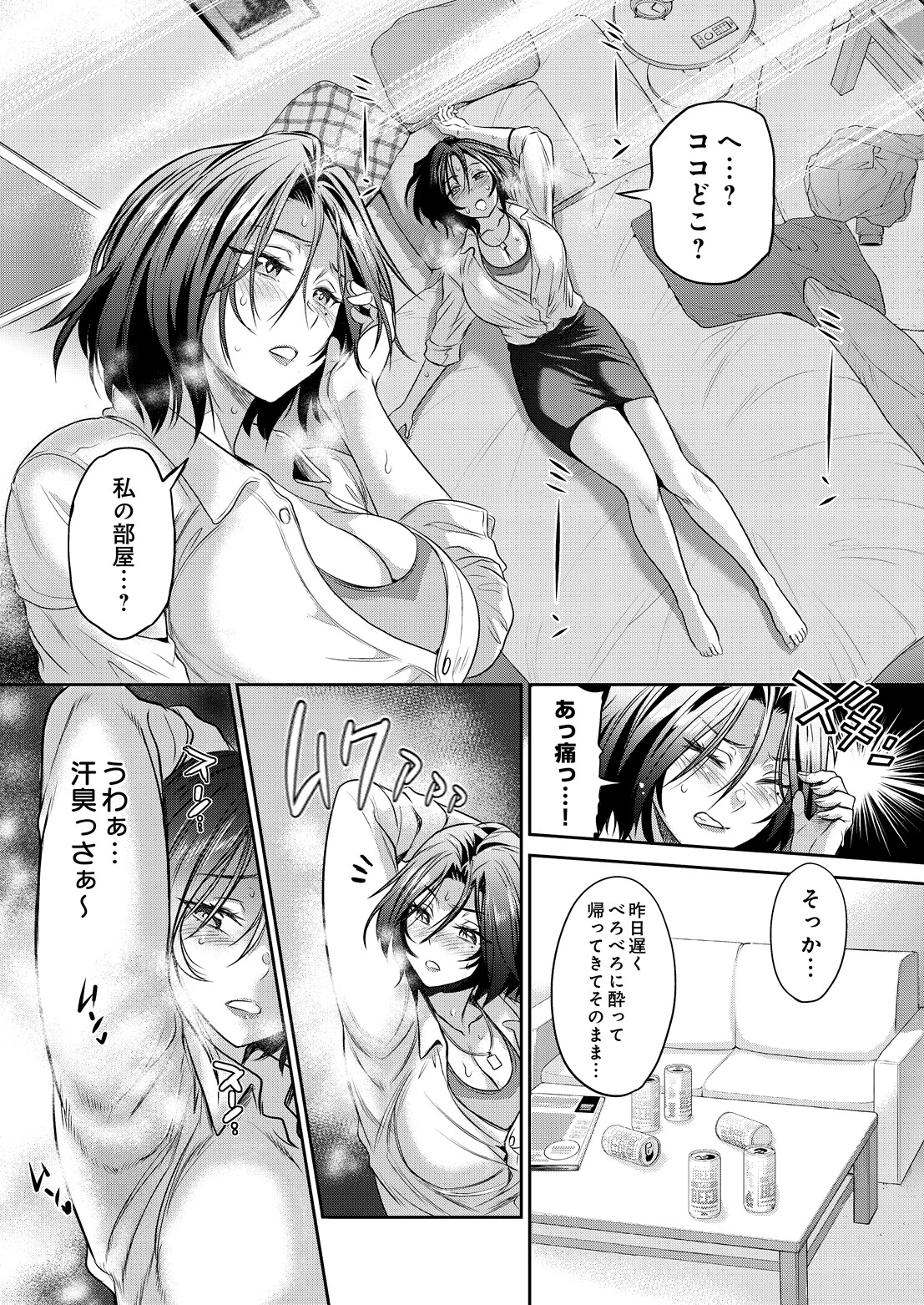キュンってしちゃう〜美礼の潤い〜 出会いの潤いページ2