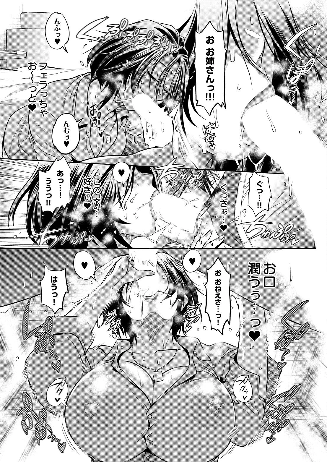 キュンってしちゃう〜美礼の潤い〜 出会いの潤いページ10