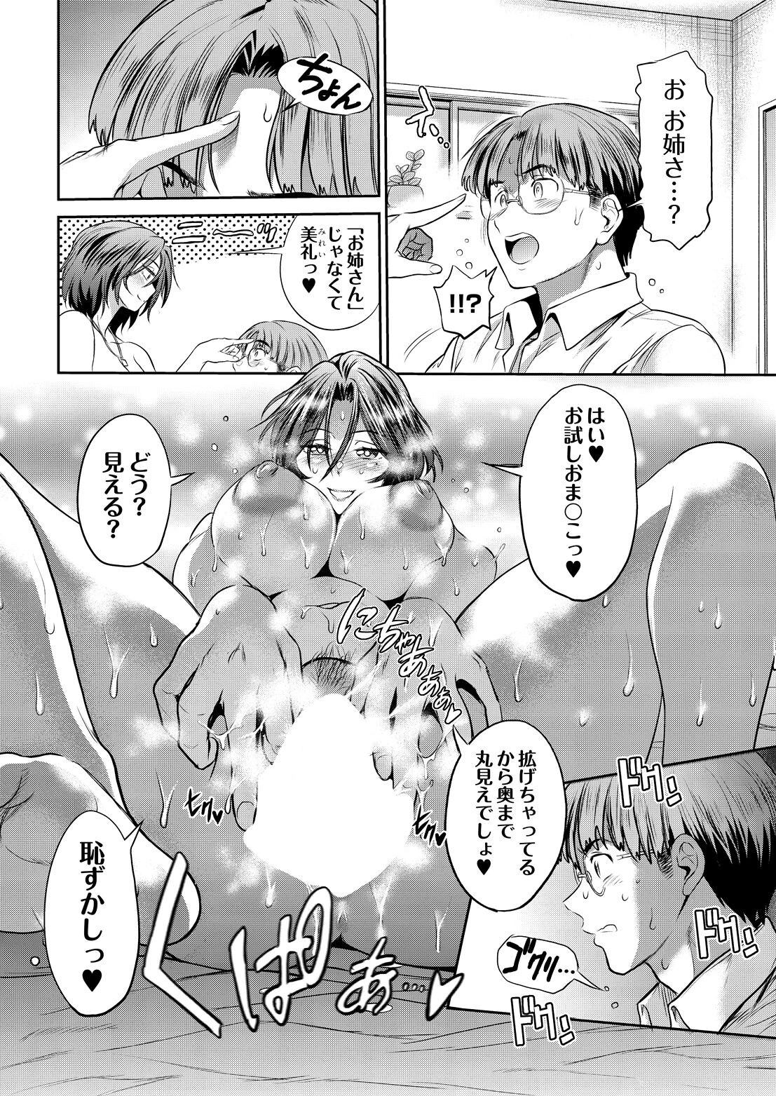 キュンってしちゃう〜美礼の潤い〜 出会いの潤いページ11