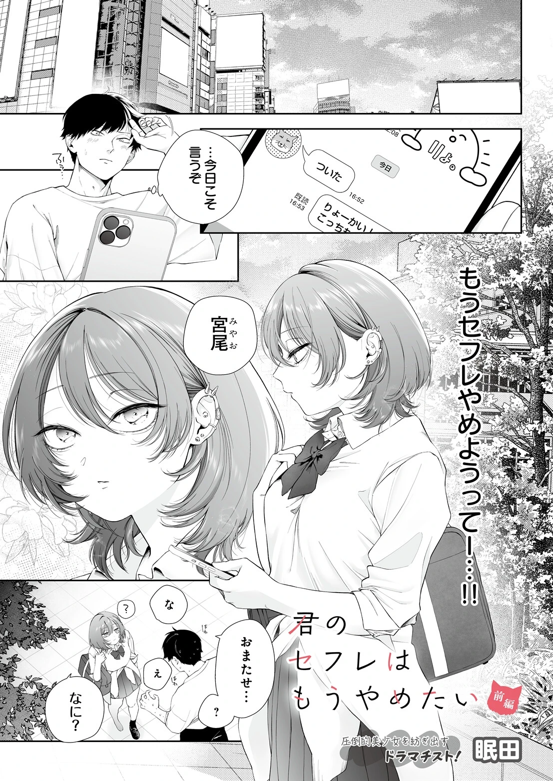 君のセフレはもうやめたい 前編