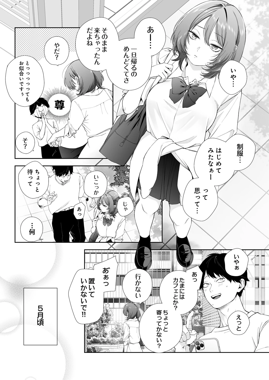 君のセフレはもうやめたい 前編ページ2