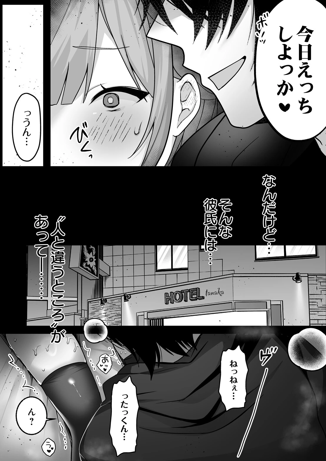みゆちゃん躾け日記 〜従順彼女育成計画〜ページ2
