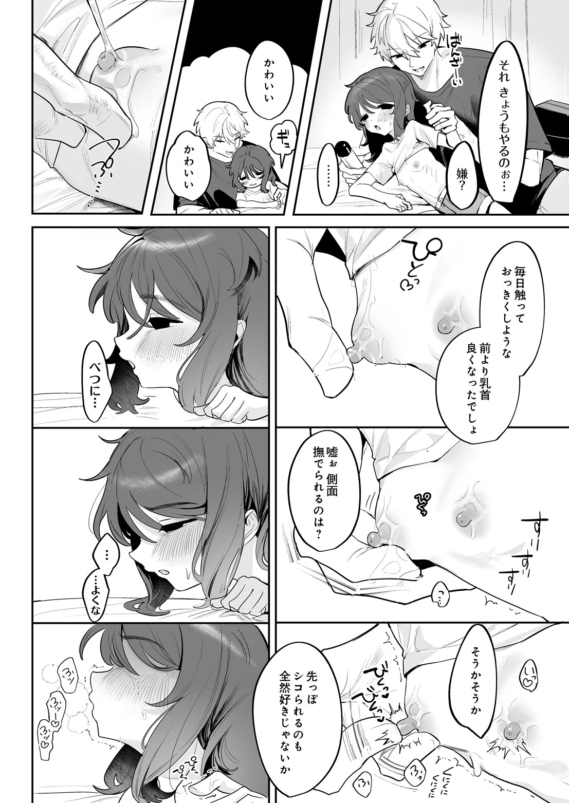 卒業のその先ページ4