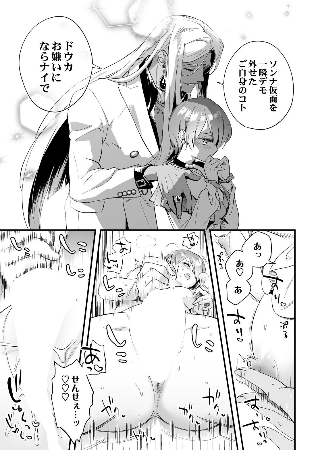 ラジュ先生はダークトライアド 魔性の霊能者とメス堕ちフタナリ令嬢 Episode.02ページ3