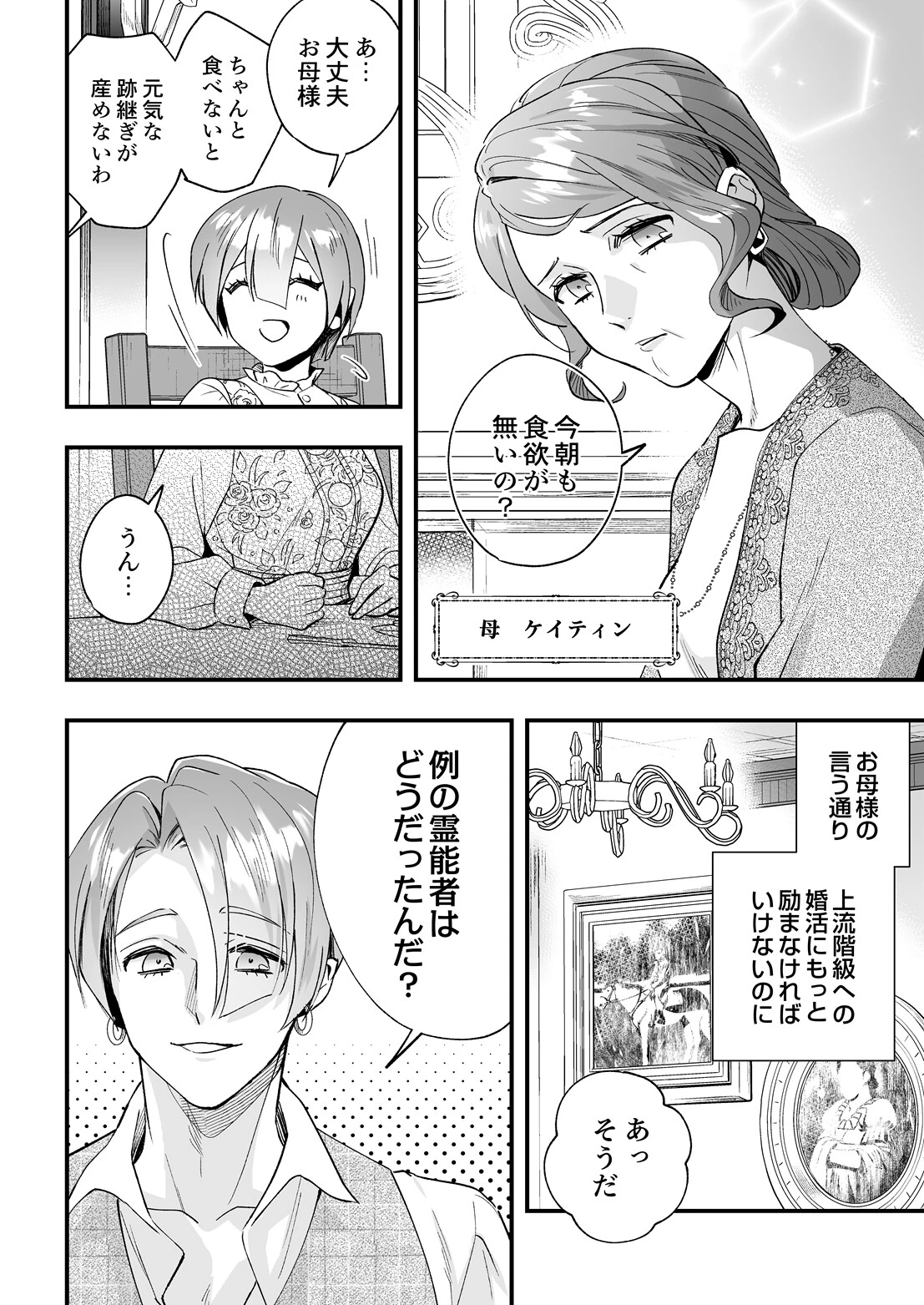 ラジュ先生はダークトライアド 魔性の霊能者とメス堕ちフタナリ令嬢 Episode.02ページ6
