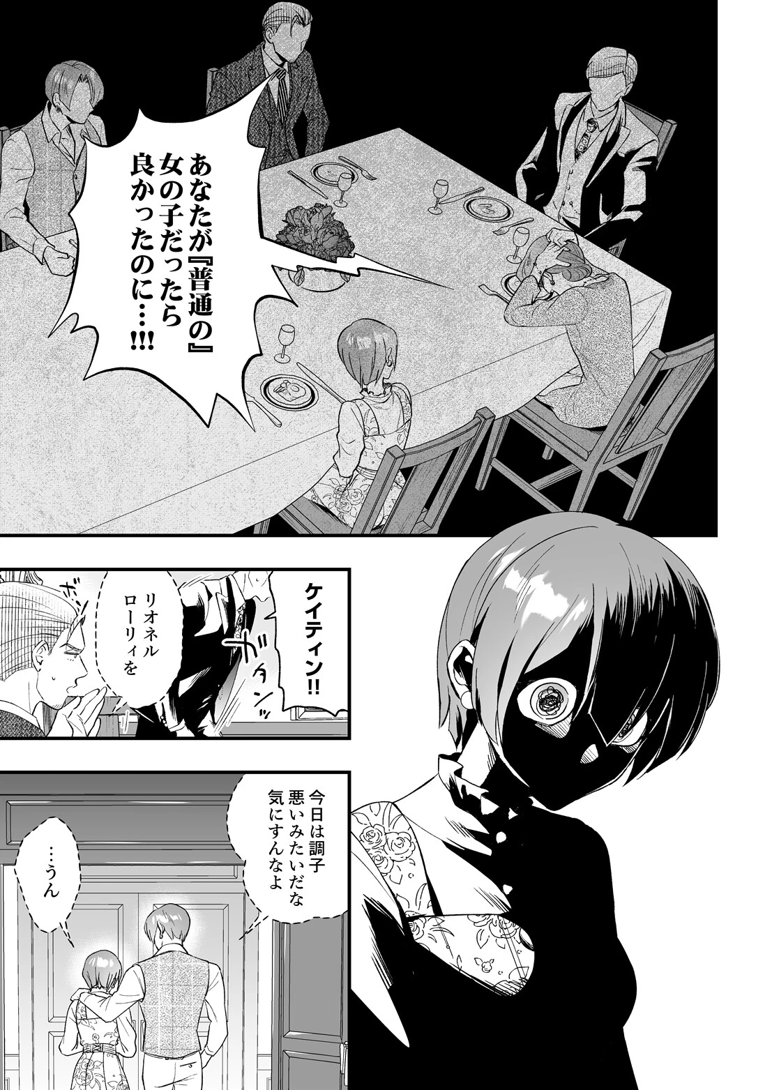 ラジュ先生はダークトライアド 魔性の霊能者とメス堕ちフタナリ令嬢 Episode.02ページ9