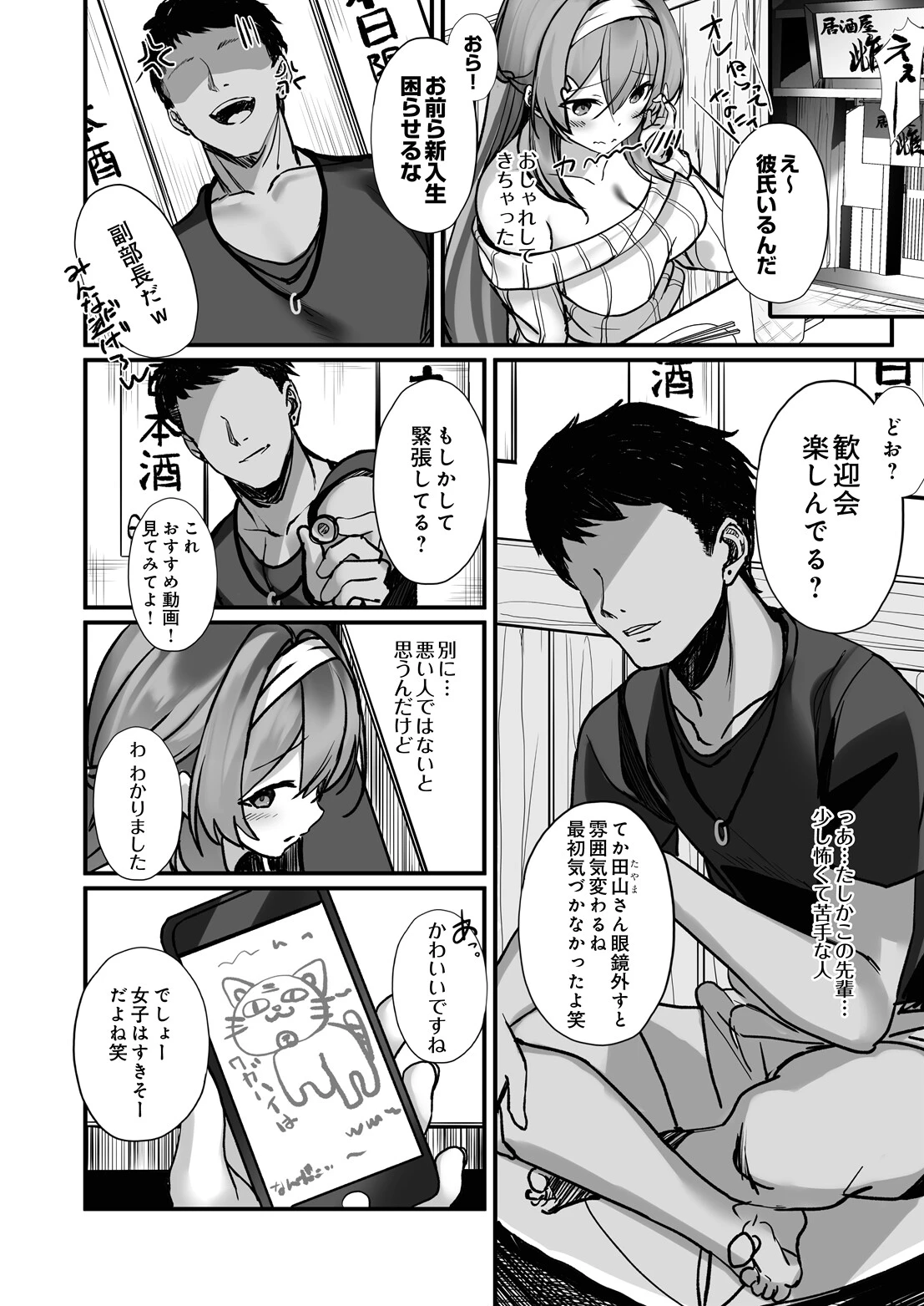 画面の向こうの君を、僕はまだ知らないページ6