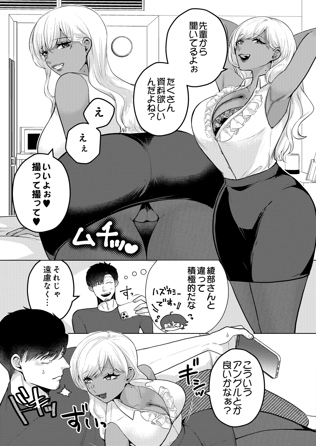 SNSでバズった絵の女が家に来た 〜生意気な黒ギャル新人編集者・エリ〜ページ5