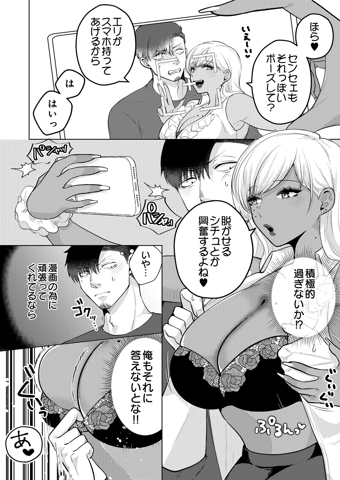 SNSでバズった絵の女が家に来た 〜生意気な黒ギャル新人編集者・エリ〜ページ6