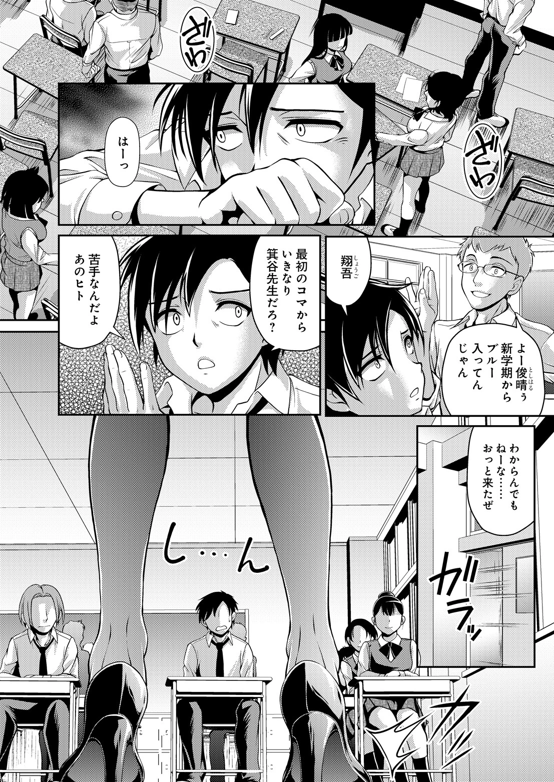 本校の痴安異常なし -箕谷伊摘-ページ4