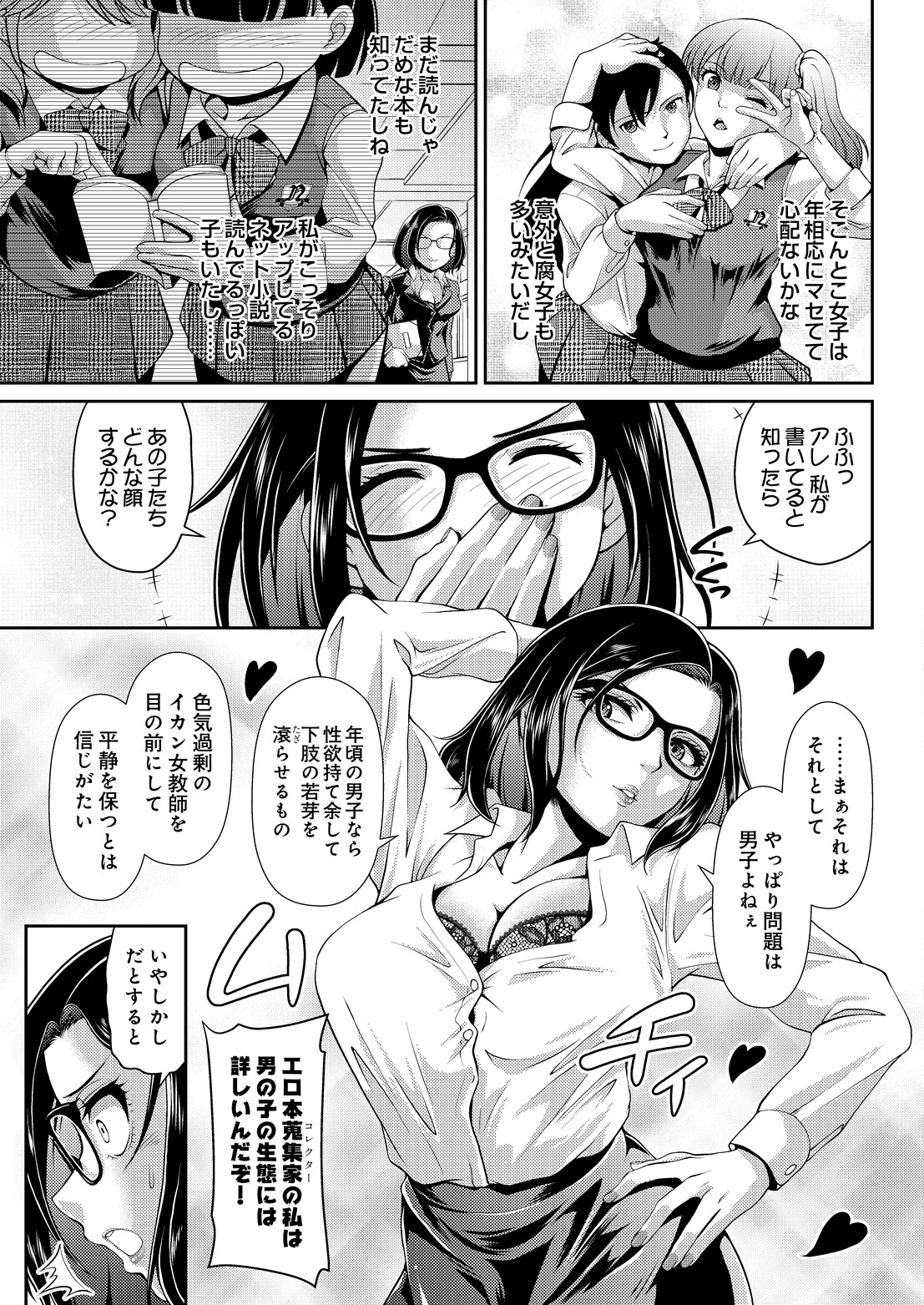 本校の痴安異常なし -箕谷伊摘-ページ7
