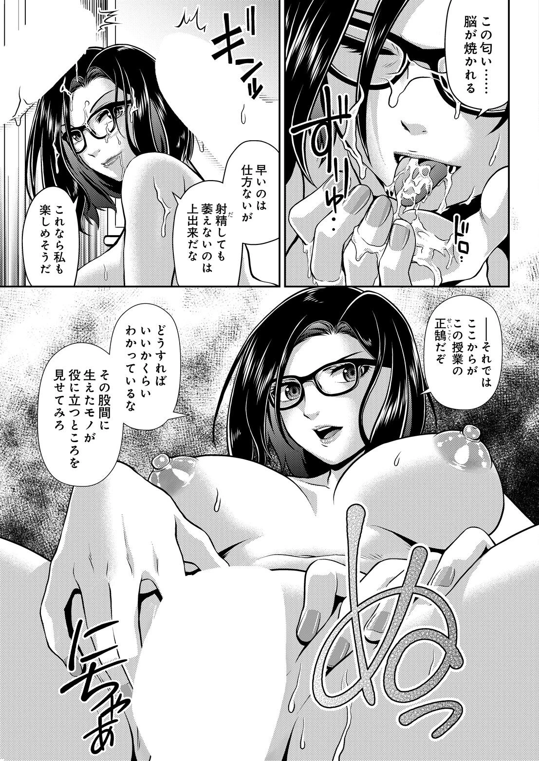本校の痴安異常なし -箕谷伊摘-ページ9