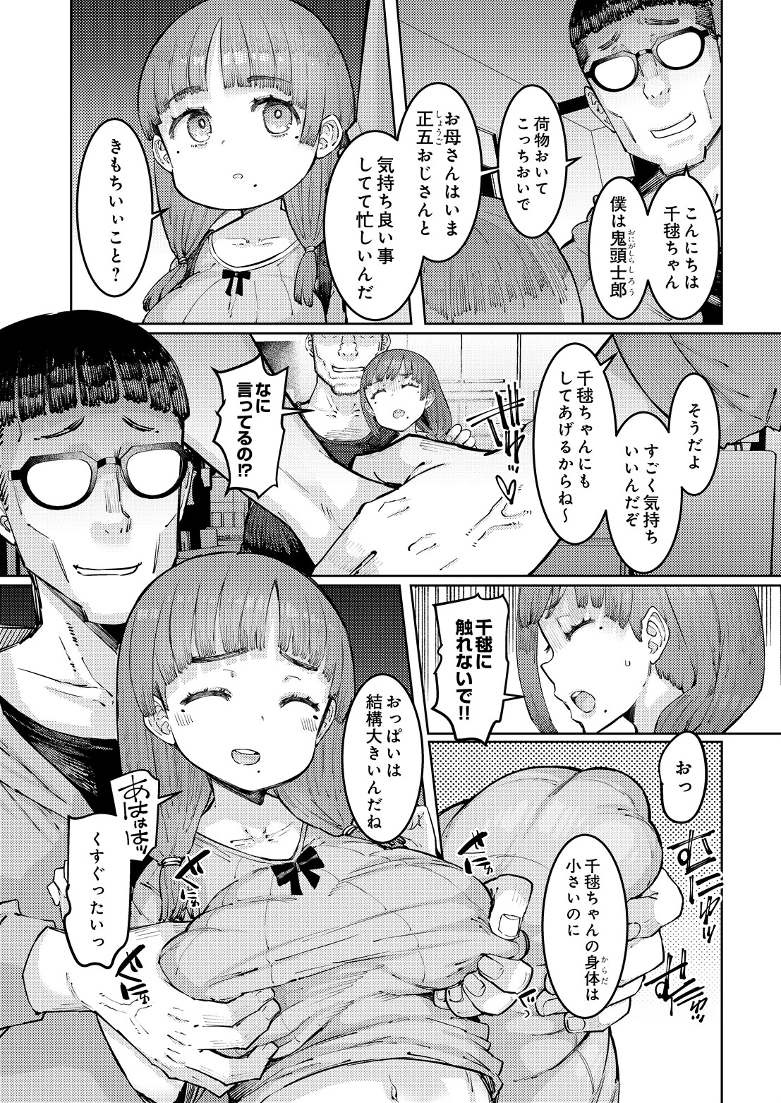 七色枝海と鬼頭家 葛杉果奈と鬼頭家 第四話 後編ページ2