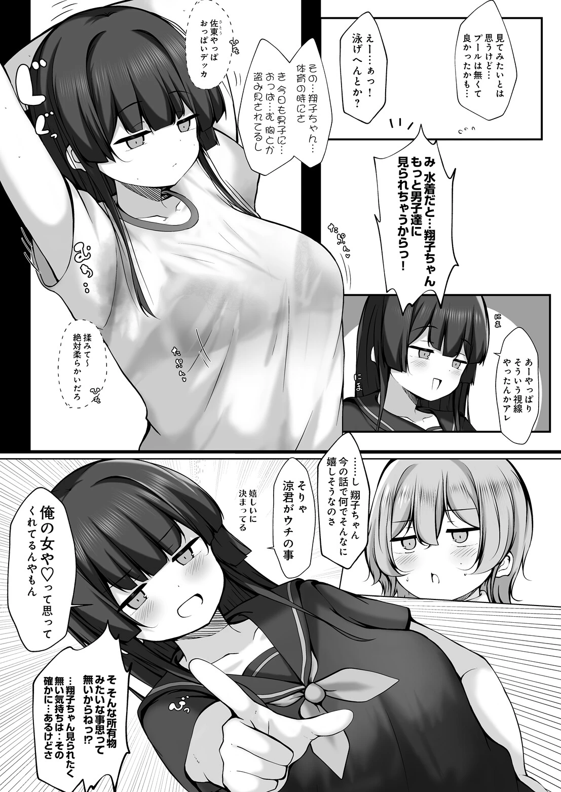 翔子ちゃんは浴場したい!ページ2