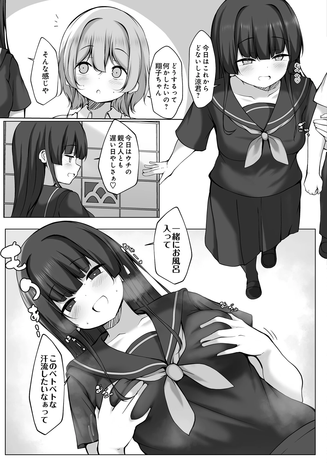 翔子ちゃんは浴場したい!ページ3