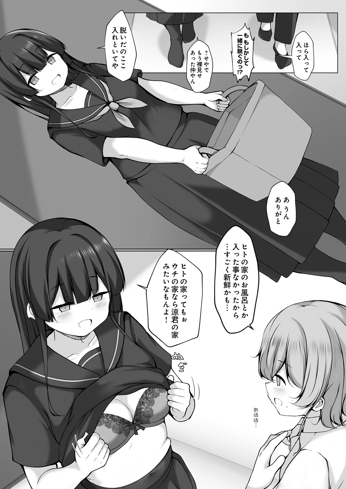 翔子ちゃんは浴場したい!ページ4