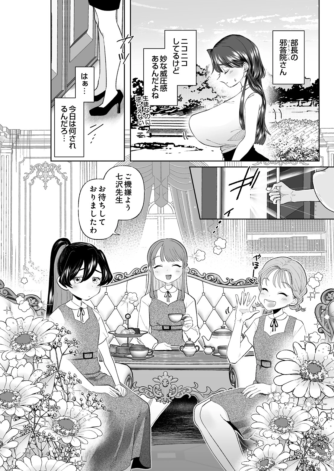 オナ研 -オナニー実験体にされたワタシ- 2限目ページ2