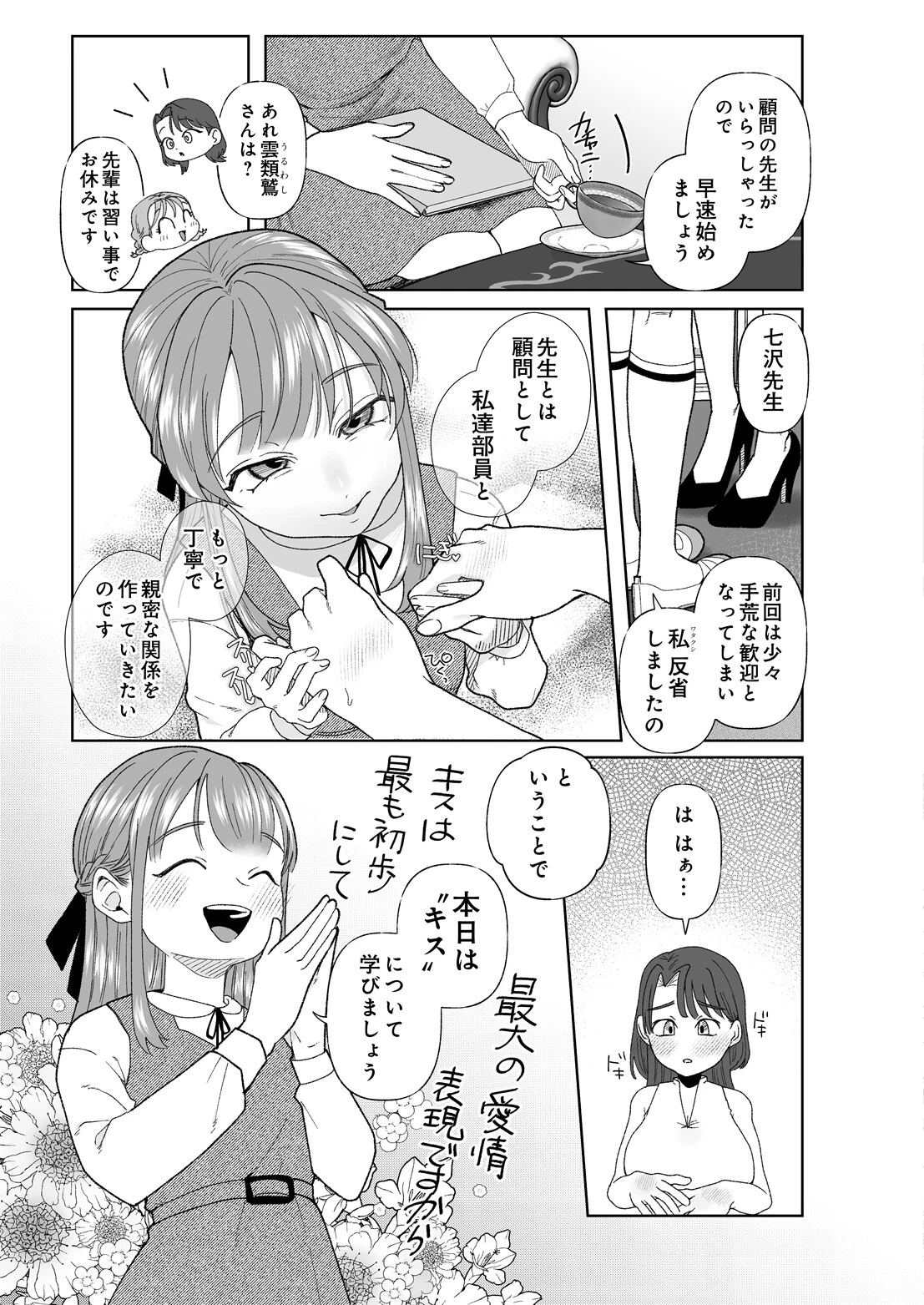 オナ研 -オナニー実験体にされたワタシ- 2限目ページ3