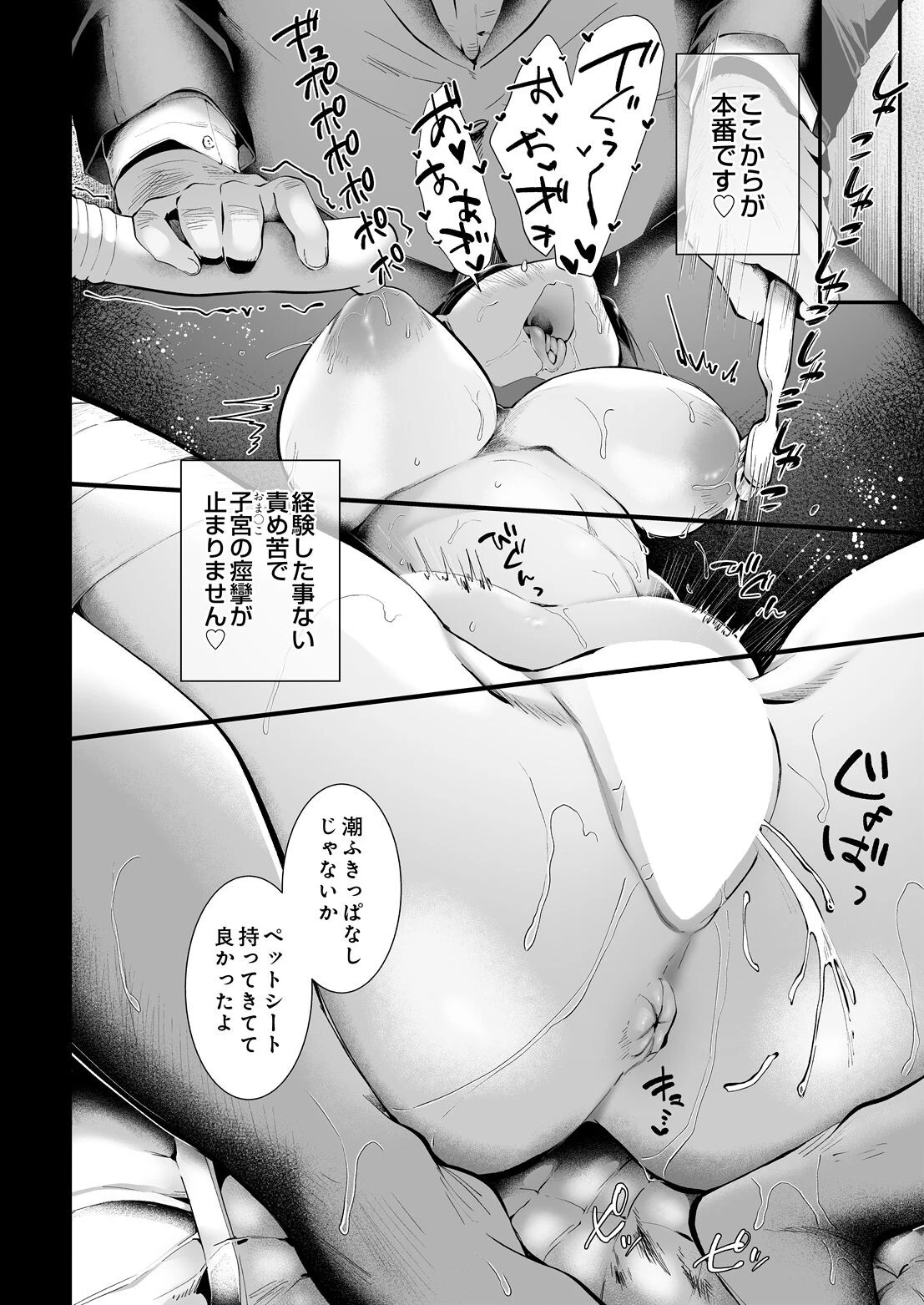 ぴちちゃんのオフパコレポートページ9