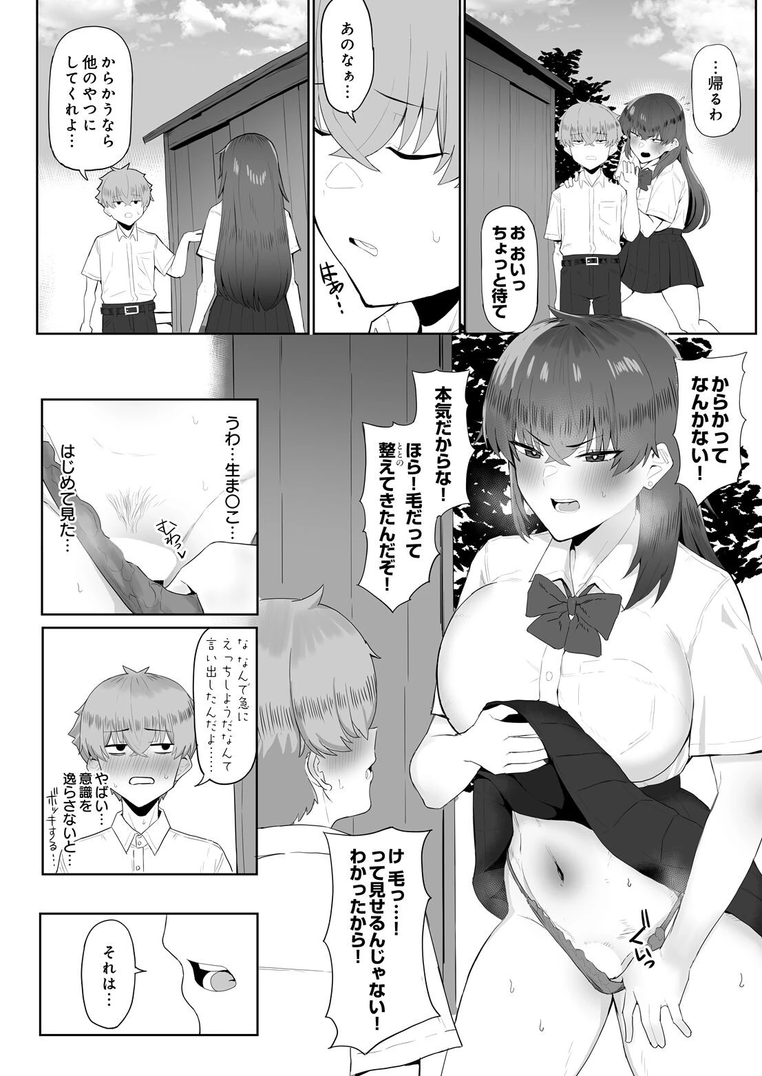 小文び（※「び」は魚爪缶）晴はすけべが知りたい！ページ2